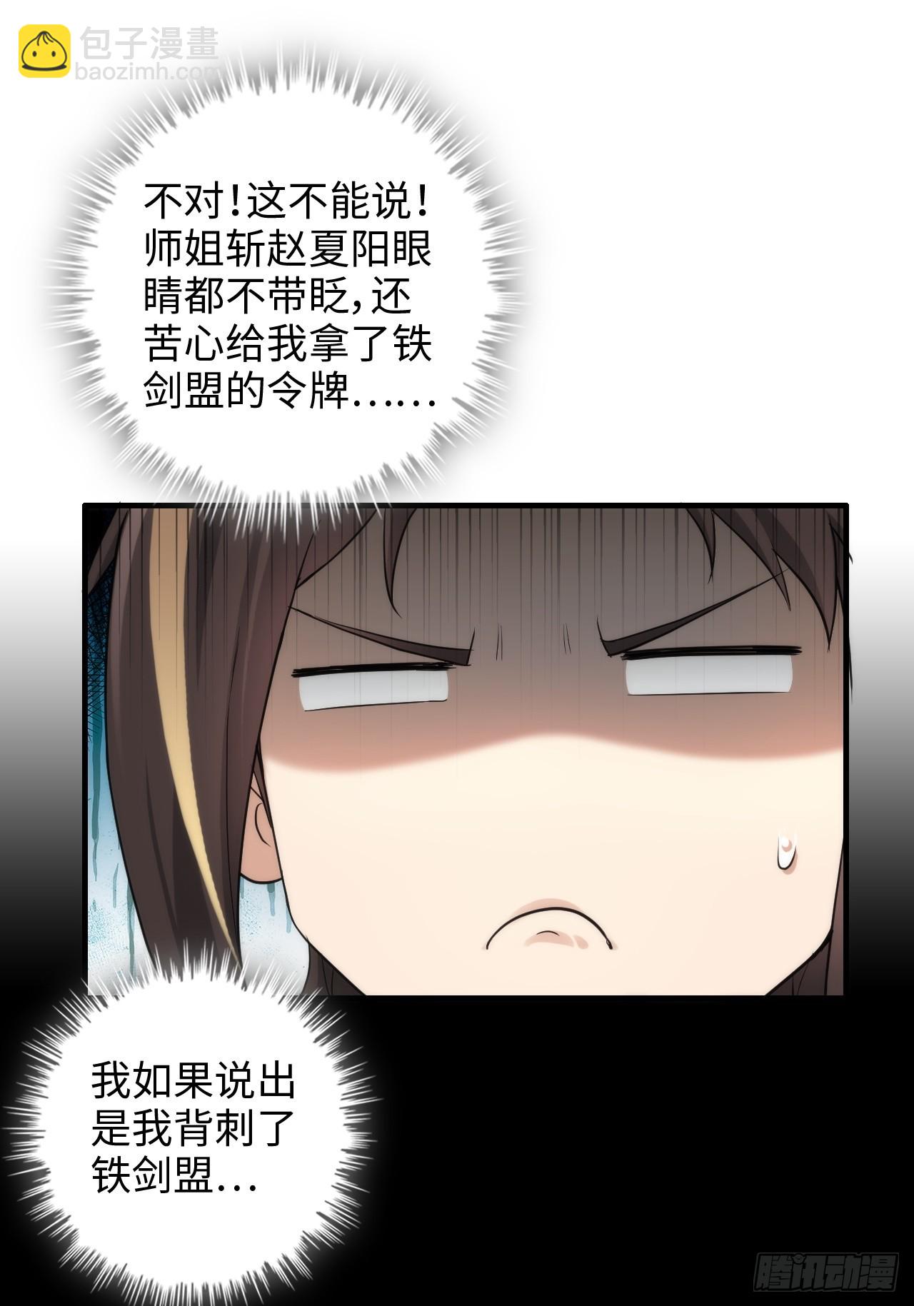 🍚修仙就是这样子的 70话 你还是童子身吗？ 第13页