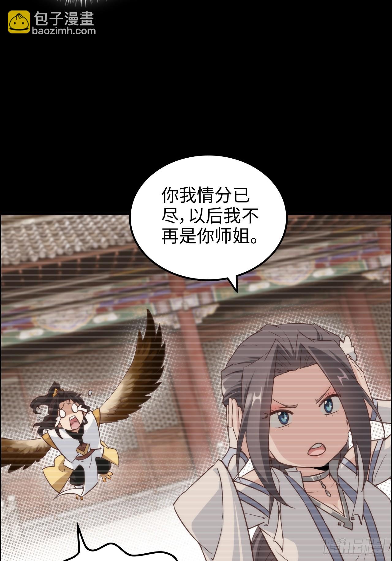 🍚修仙就是这样子的 70话 你还是童子身吗？ 第14页