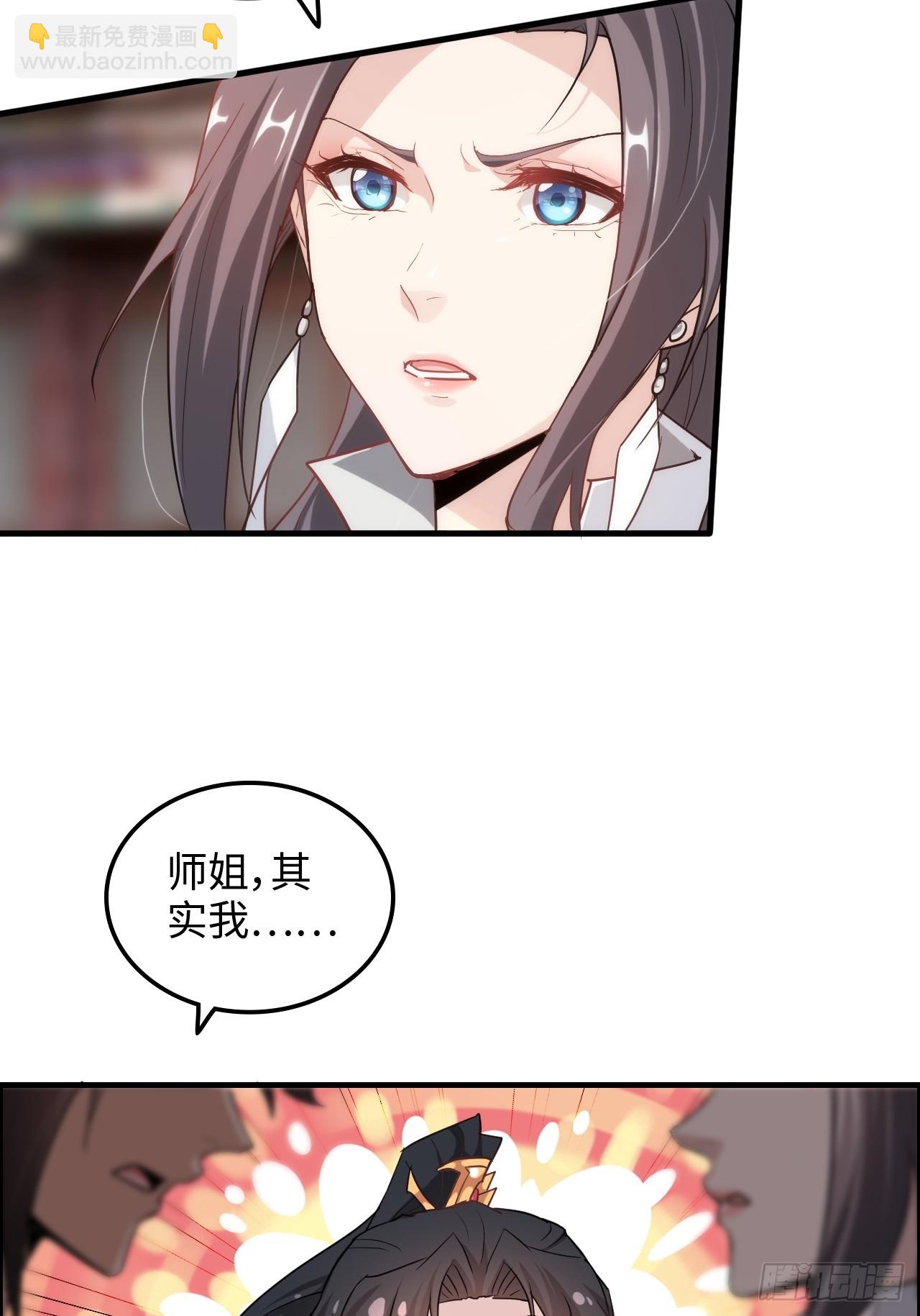 🍚修仙就是这样子的 70话 你还是童子身吗？ 第16页