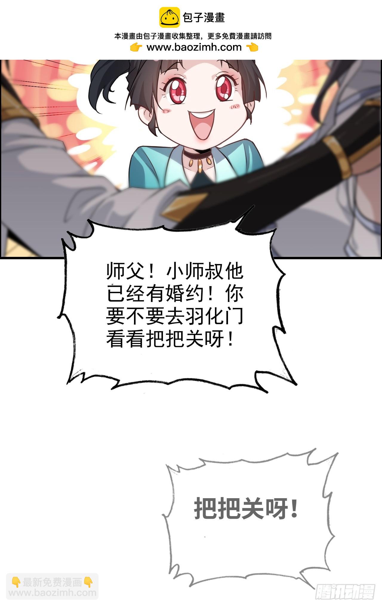🍚修仙就是这样子的 70话 你还是童子身吗？ 第17页