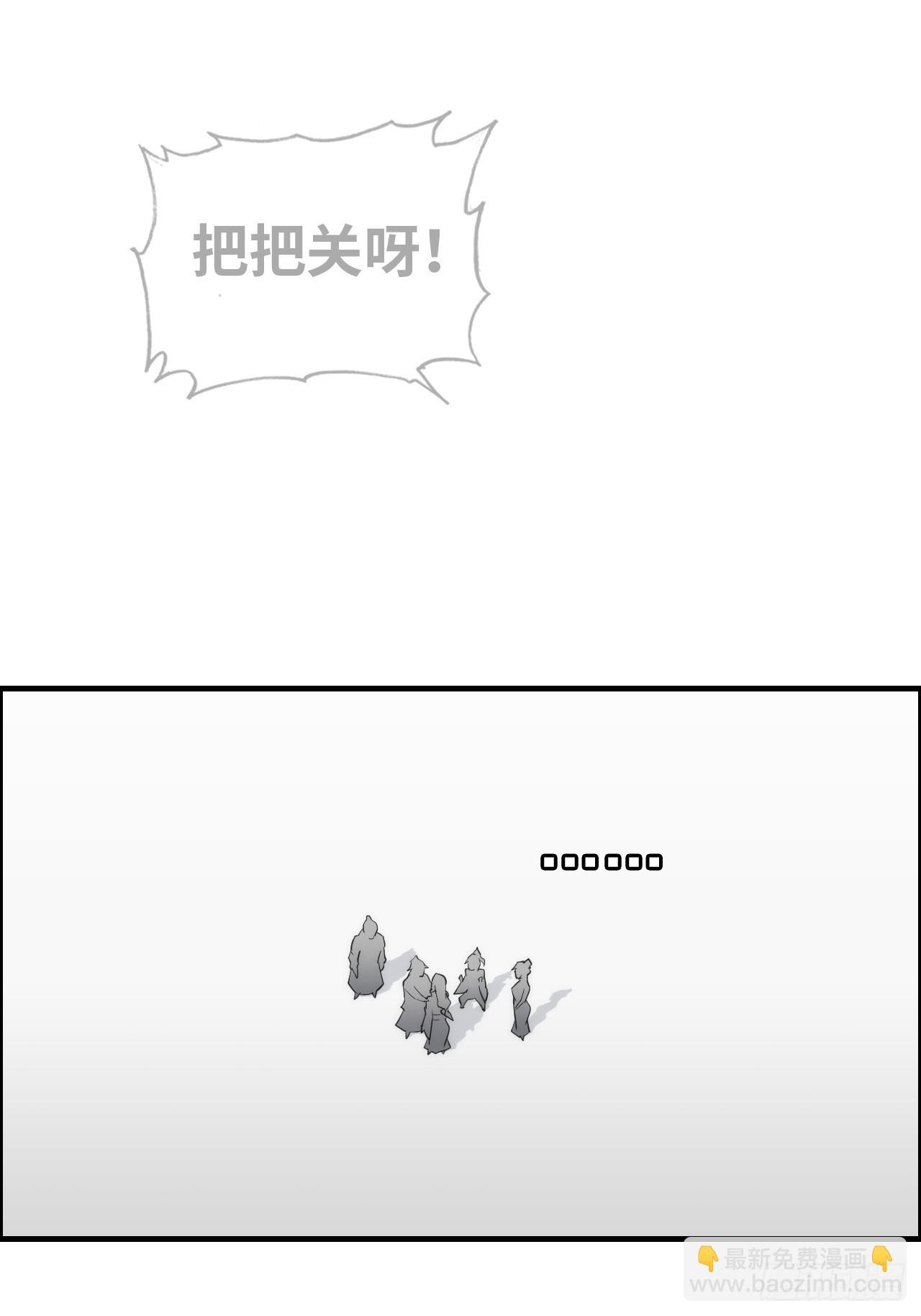 🍚修仙就是这样子的 70话 你还是童子身吗？ 第18页