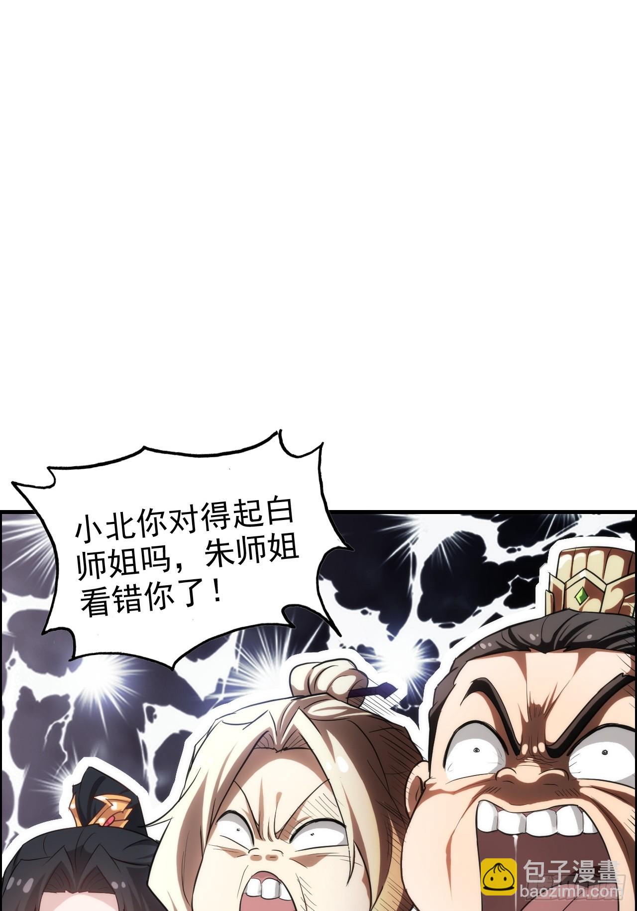 🍚修仙就是这样子的 70话 你还是童子身吗？ 第19页