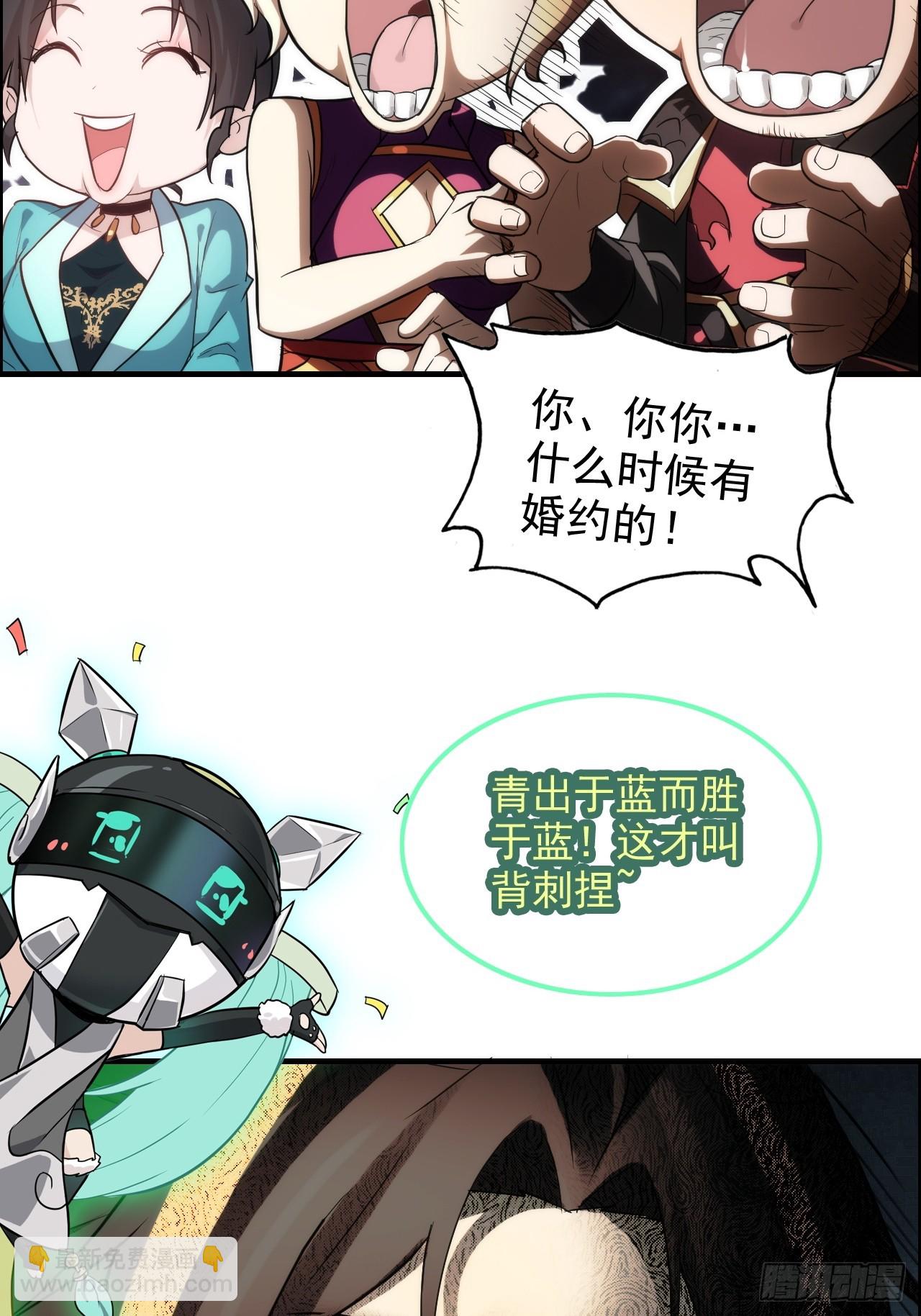 🍚修仙就是这样子的 70话 你还是童子身吗？ 第20页
