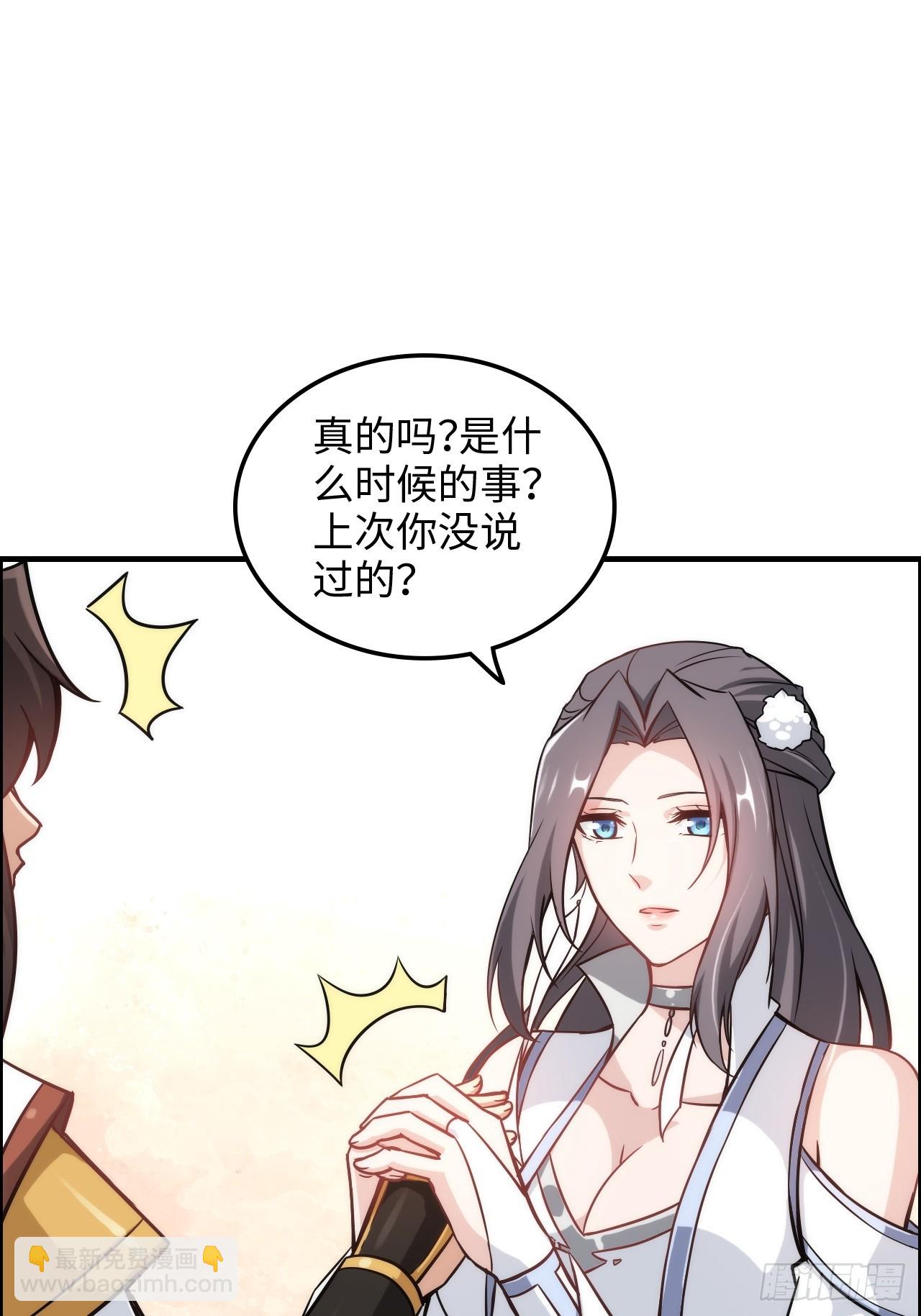 🍚修仙就是这样子的 70话 你还是童子身吗？ 第22页
