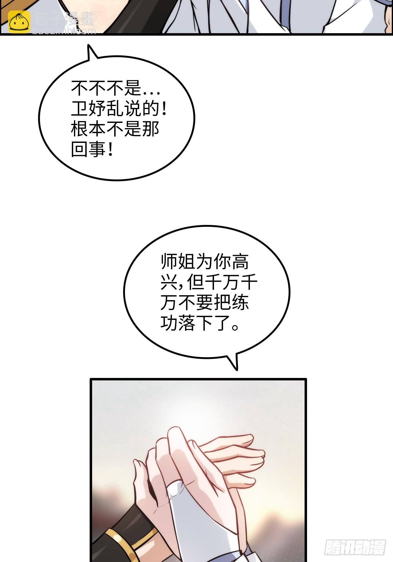 🍚修仙就是这样子的 70话 你还是童子身吗？ 第23页