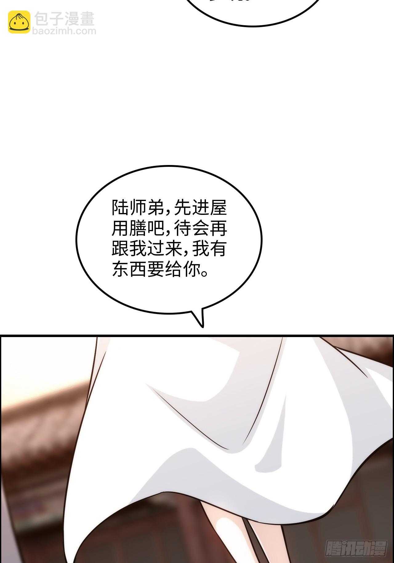 🍚修仙就是这样子的 70话 你还是童子身吗？ 第26页