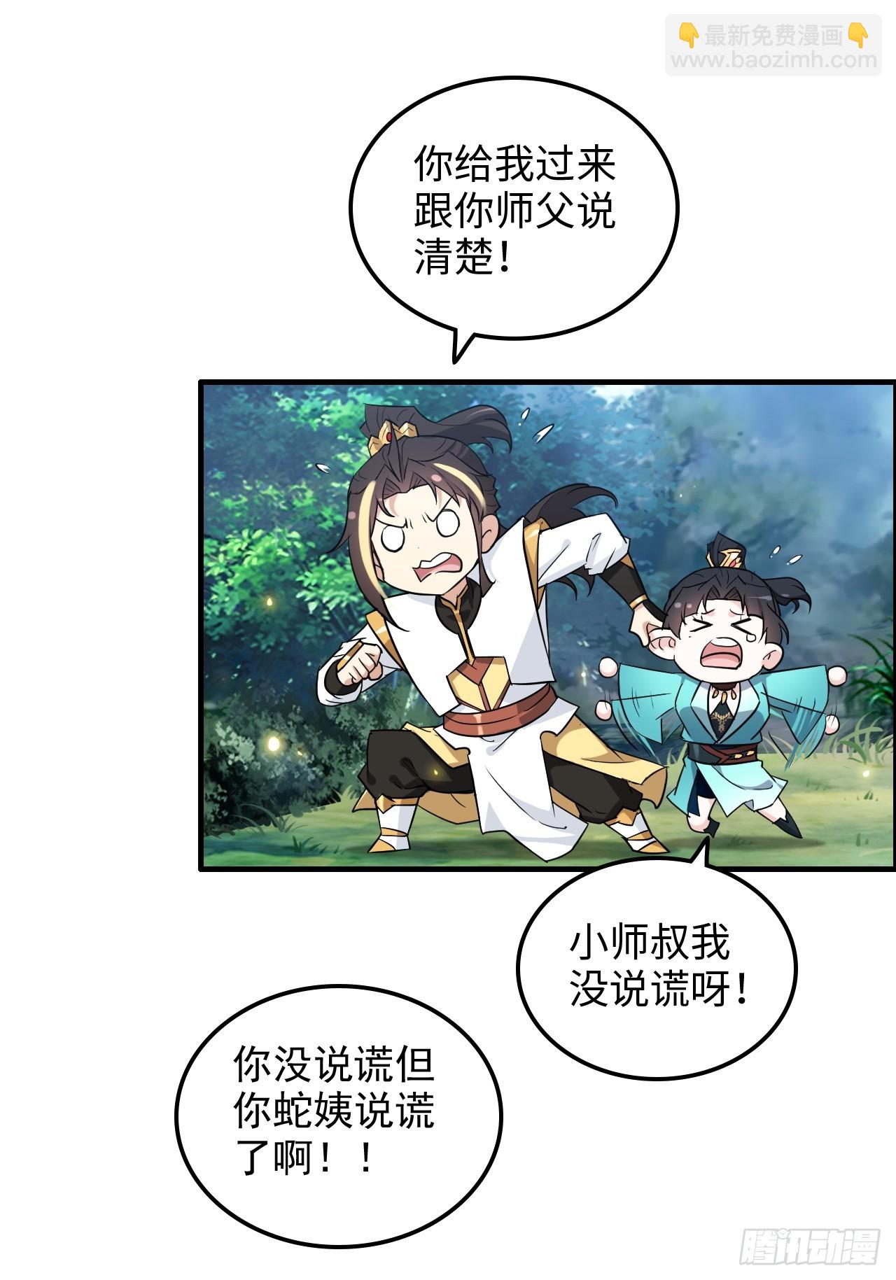 🍚修仙就是这样子的 70话 你还是童子身吗？ 第31页