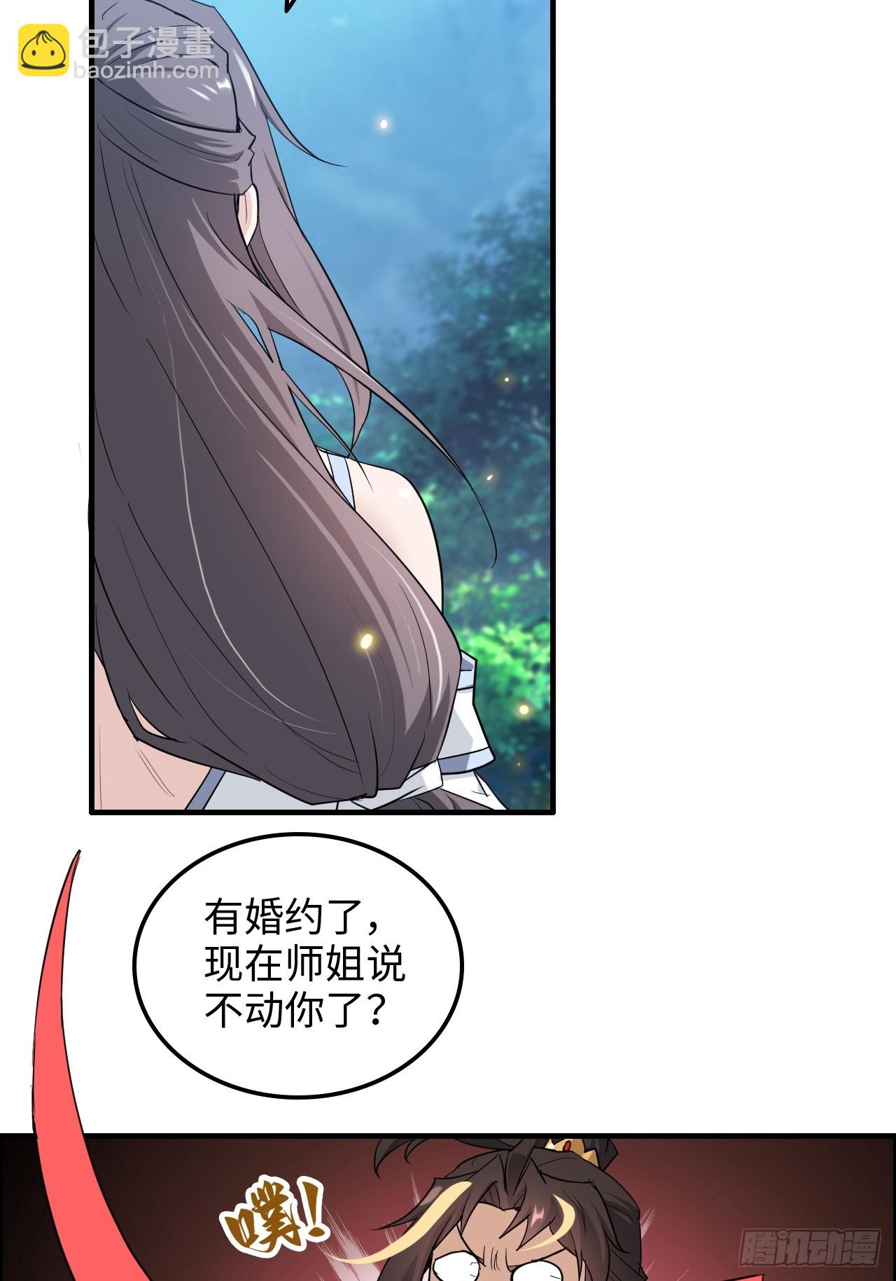 🍚修仙就是这样子的 70话 你还是童子身吗？ 第33页