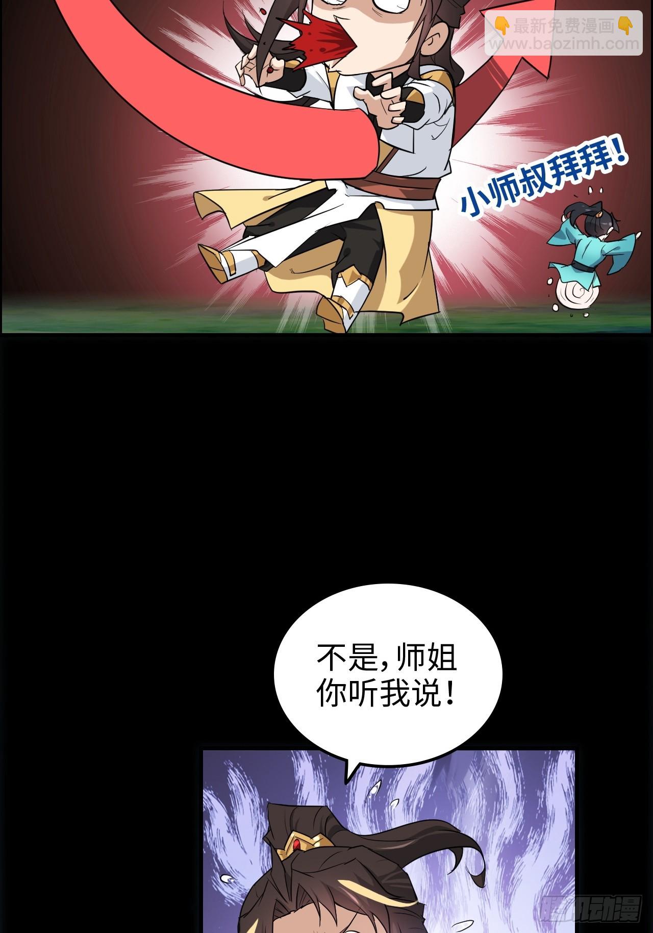 🍚修仙就是这样子的 70话 你还是童子身吗？ 第34页