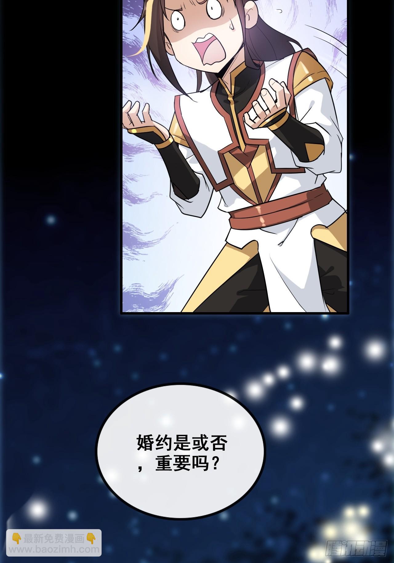 🍚修仙就是这样子的 70话 你还是童子身吗？ 第35页