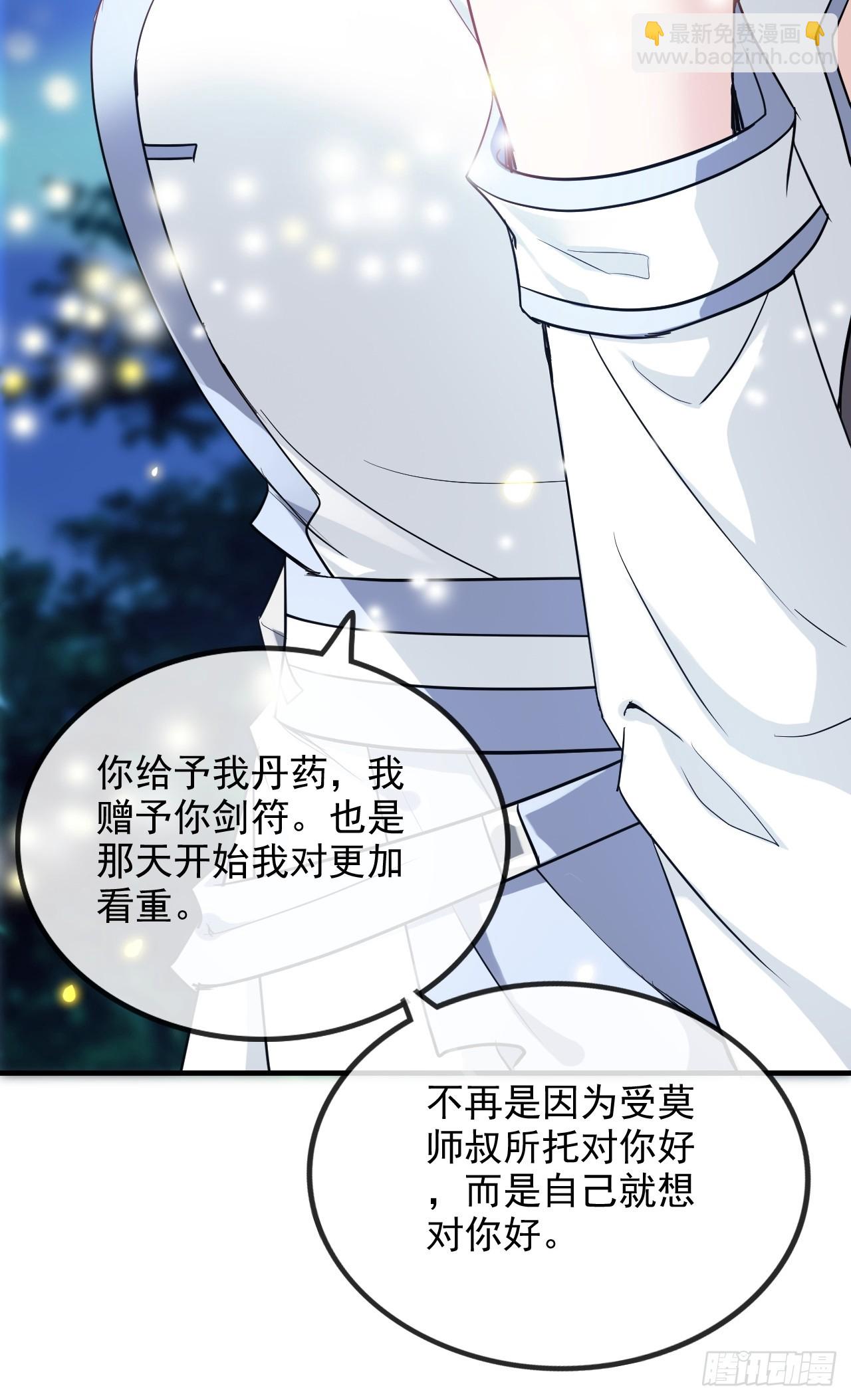 🍚修仙就是这样子的 70话 你还是童子身吗？ 第38页