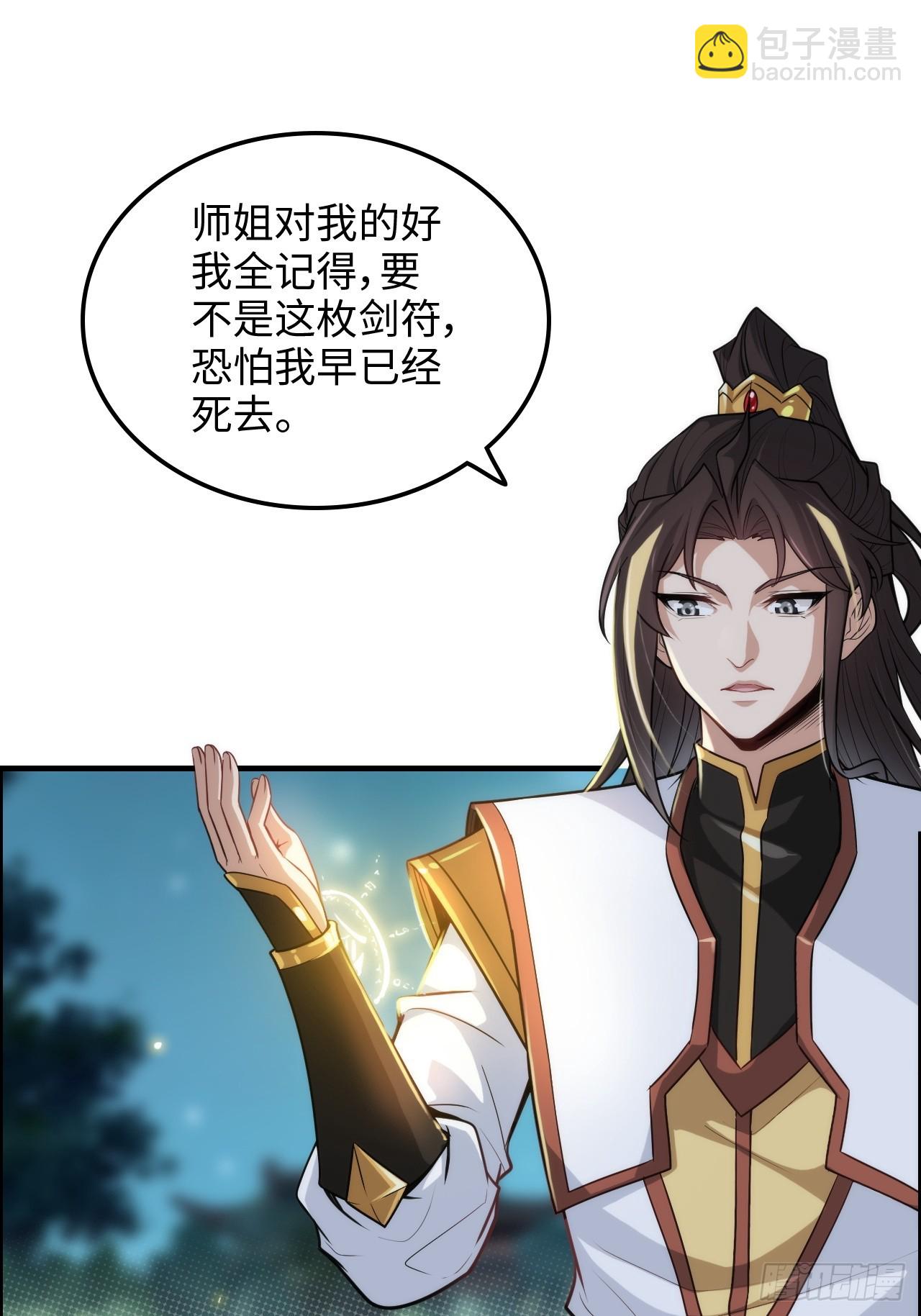 🍚修仙就是这样子的 70话 你还是童子身吗？ 第39页