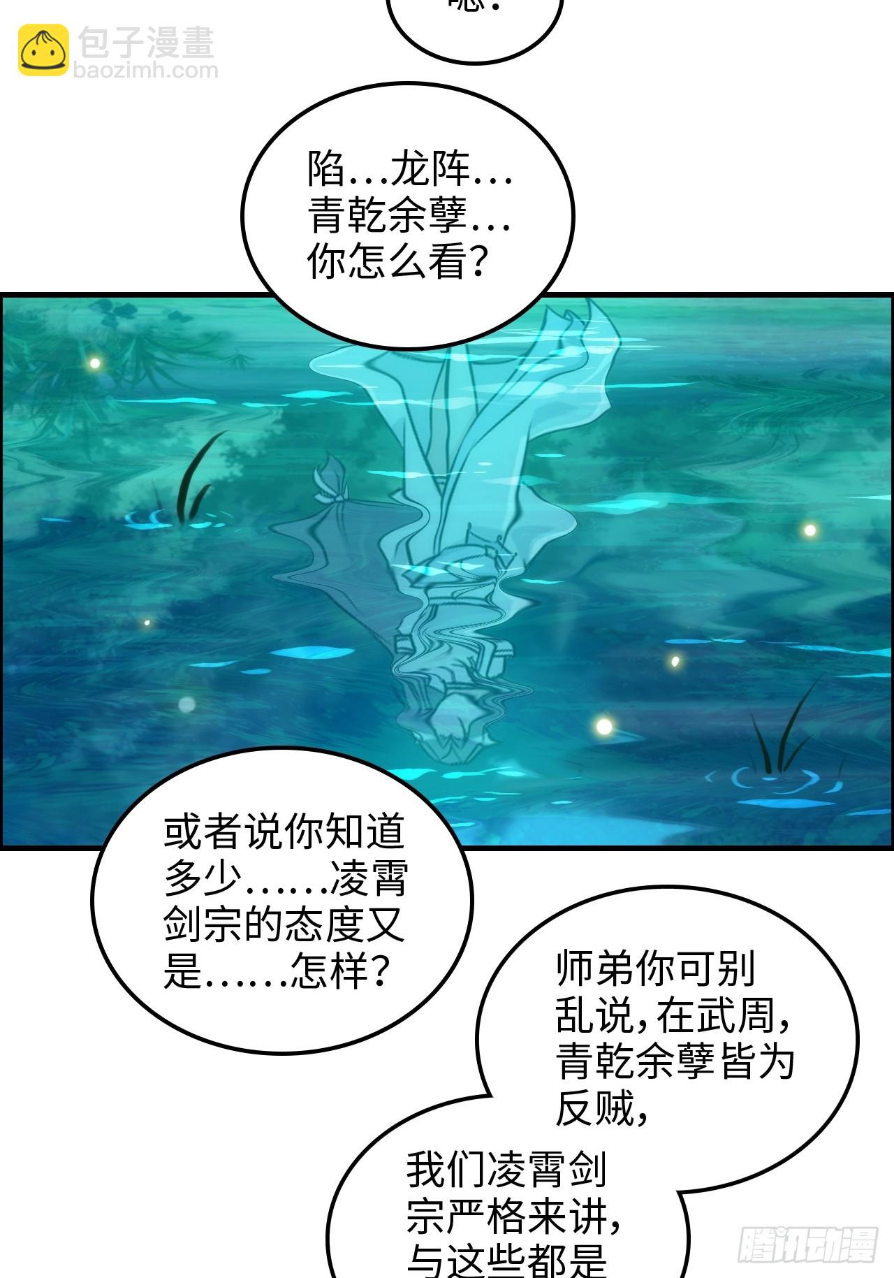 🍚修仙就是这样子的 70话 你还是童子身吗？ 第41页