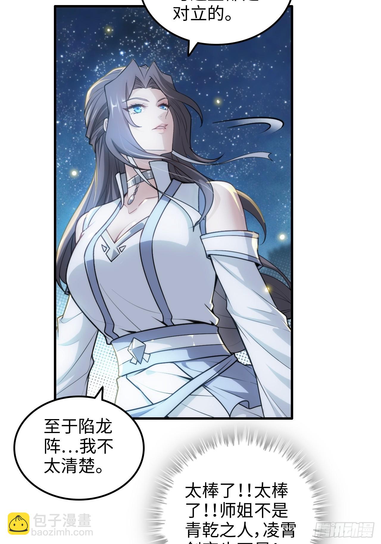🍚修仙就是这样子的 70话 你还是童子身吗？ 第42页