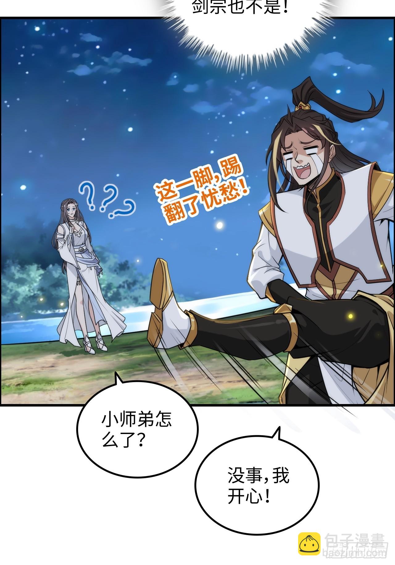 🍚修仙就是这样子的 70话 你还是童子身吗？ 第43页
