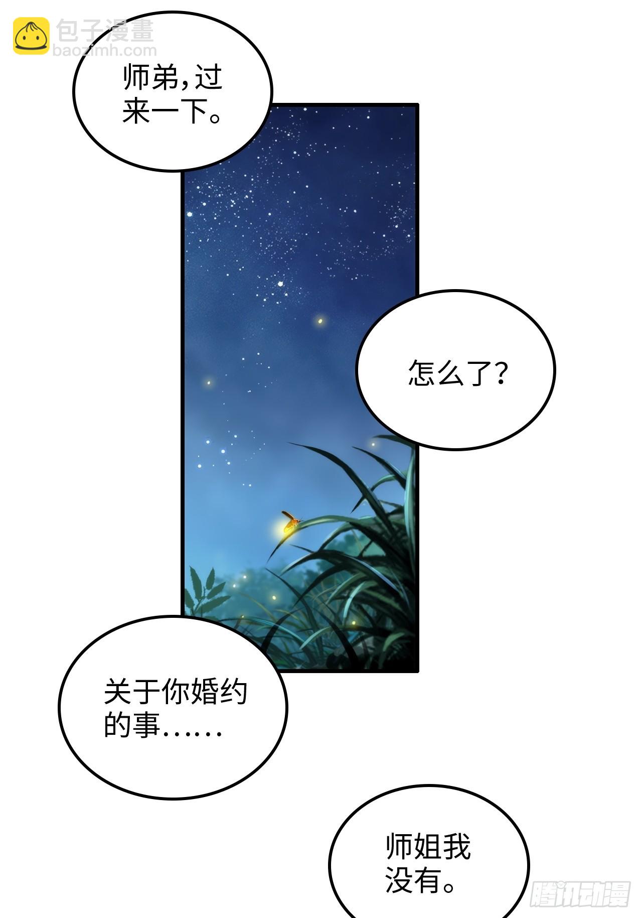 🍚修仙就是这样子的 70话 你还是童子身吗？ 第44页