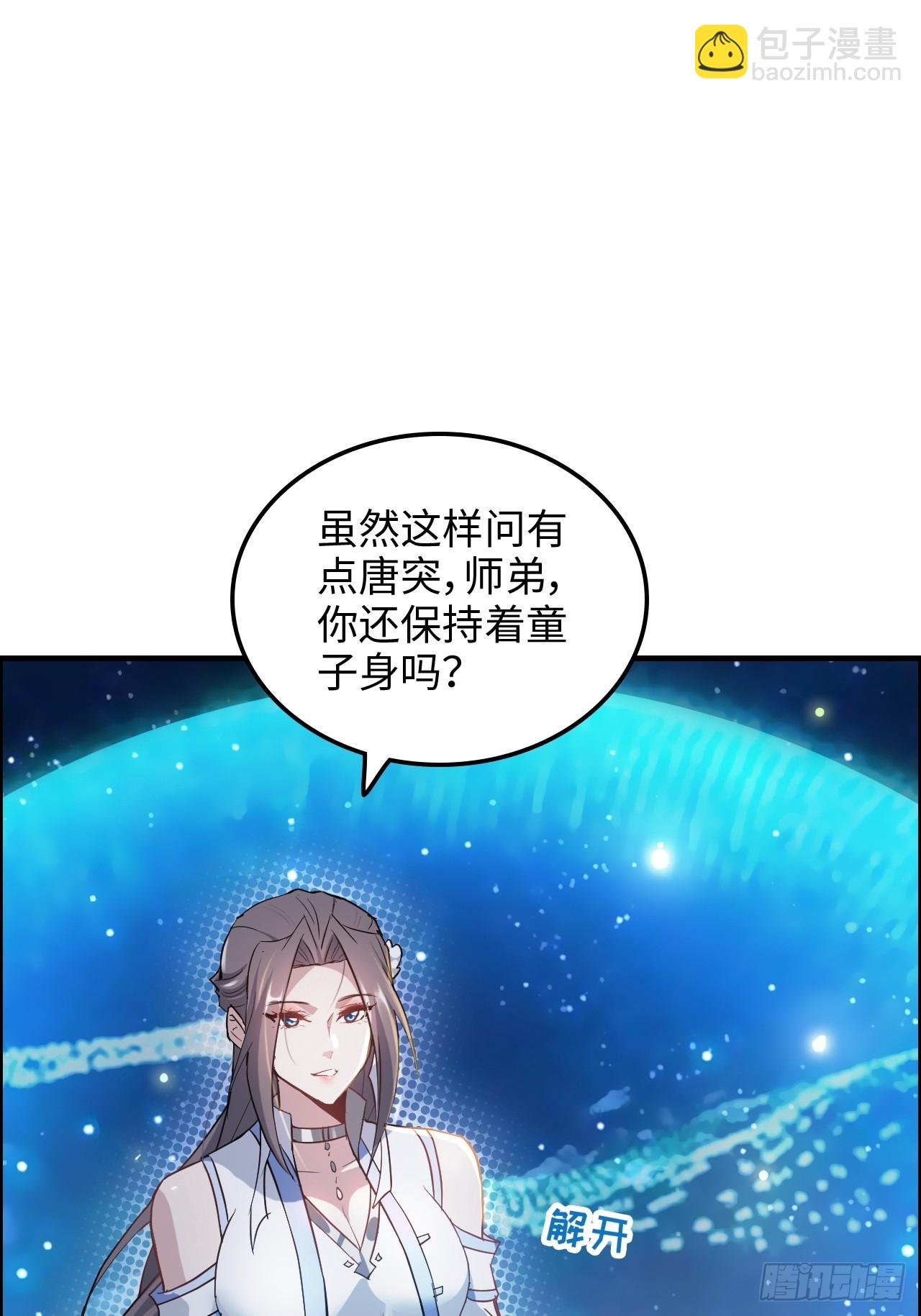 🍚修仙就是这样子的 70话 你还是童子身吗？ 第48页