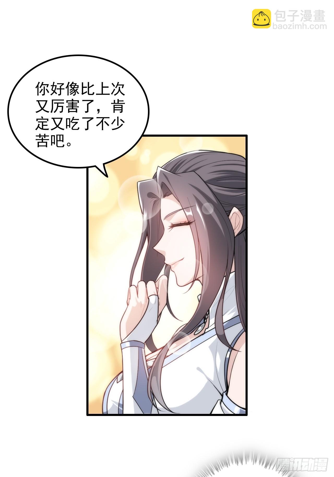 🍚修仙就是这样子的 70话 你还是童子身吗？ 第5页