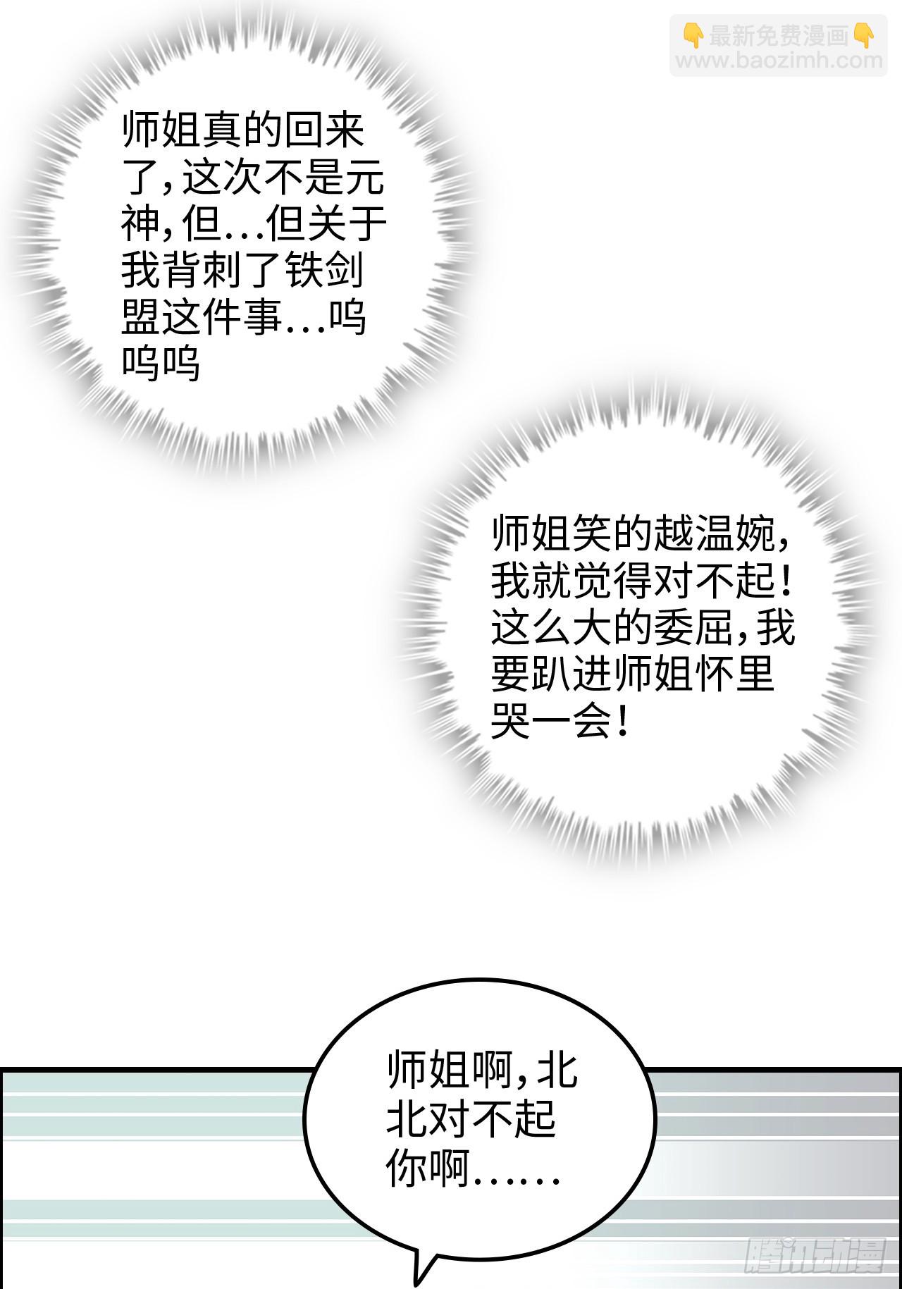 🍚修仙就是这样子的 70话 你还是童子身吗？ 第7页