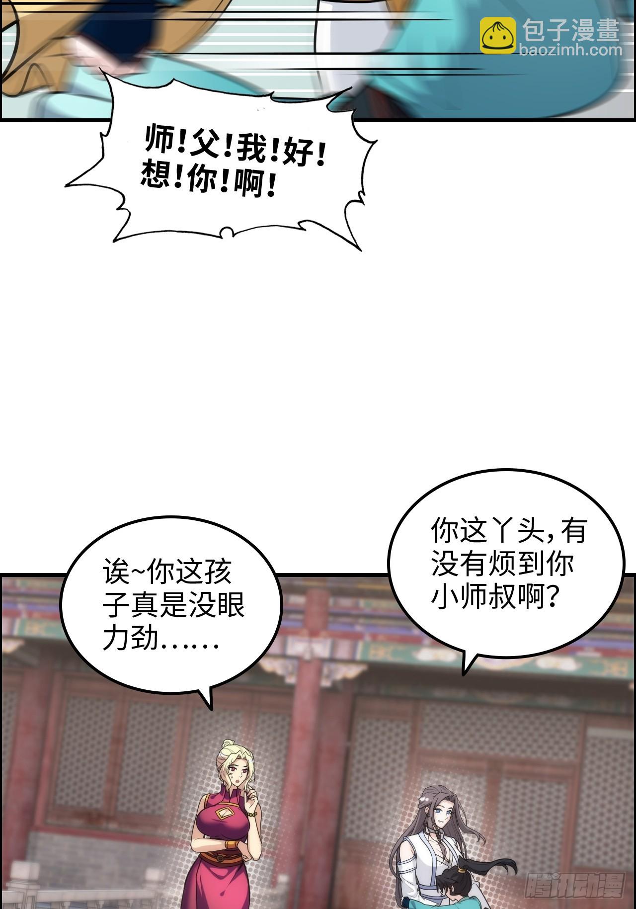 🍚修仙就是这样子的 70话 你还是童子身吗？ 第9页