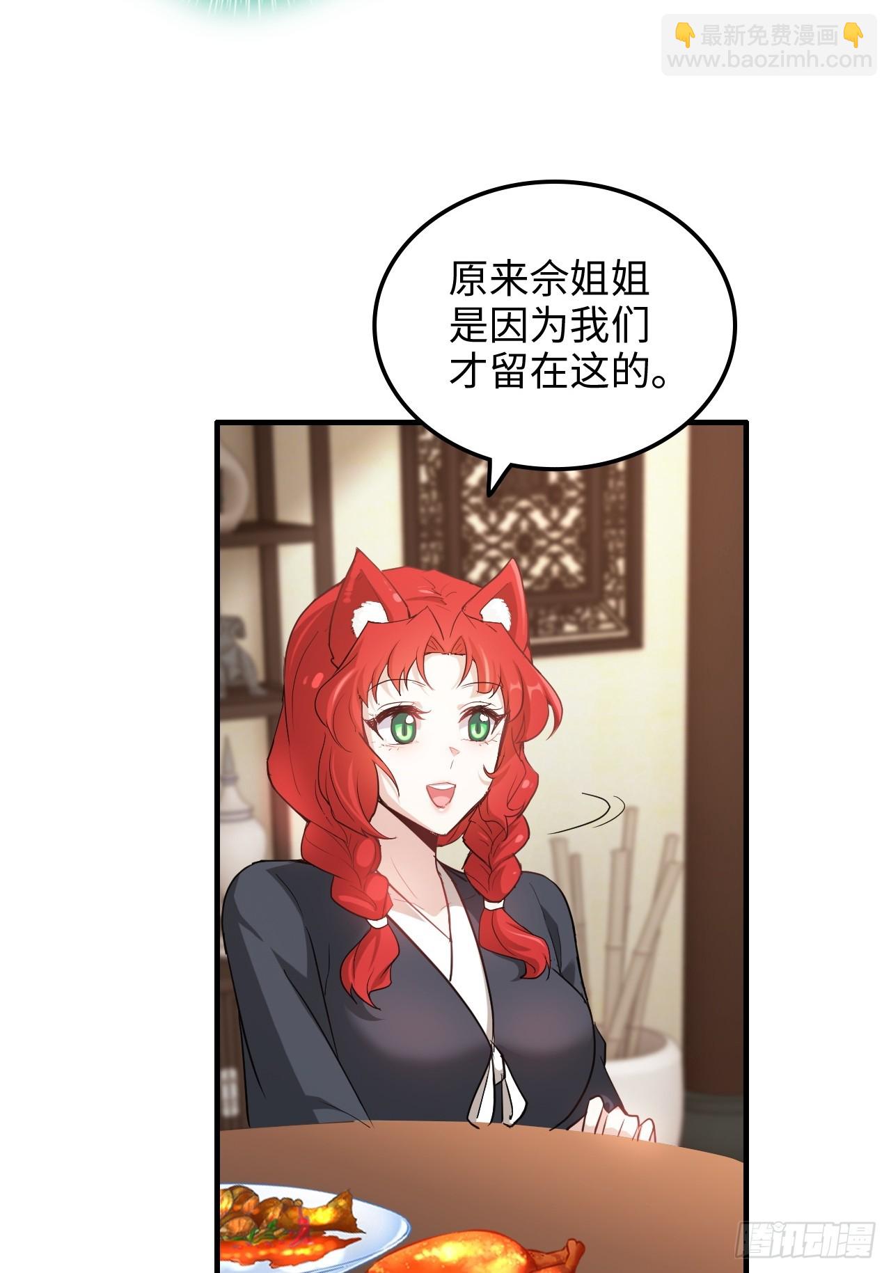 🍚修仙就是这样子的 72话 “白佘”相见，修罗场？ 第11页