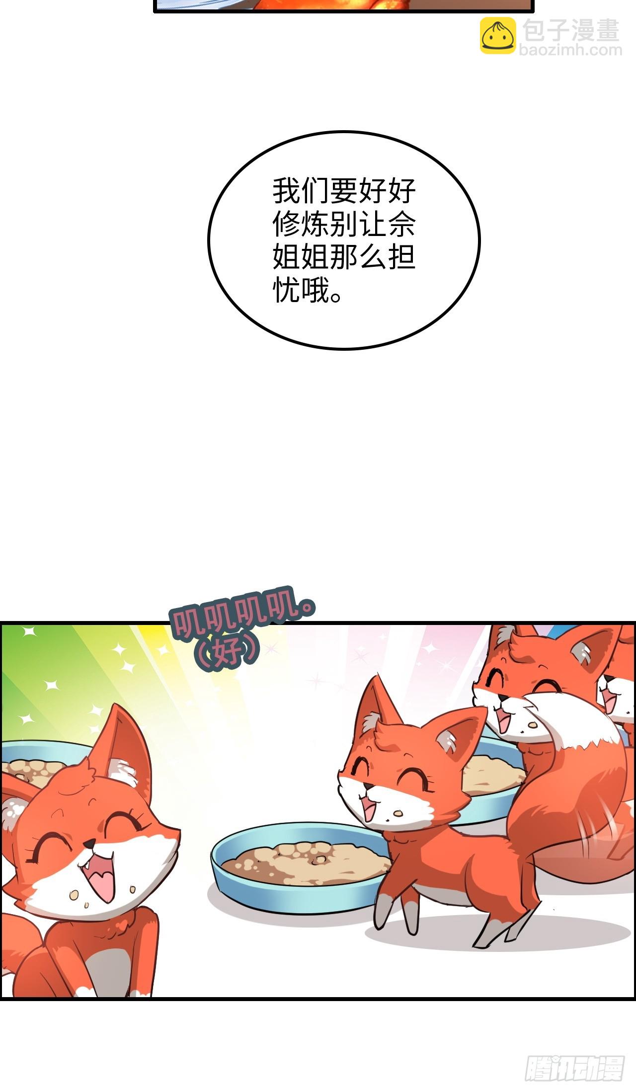 🍚修仙就是这样子的 72话 “白佘”相见，修罗场？ 第12页