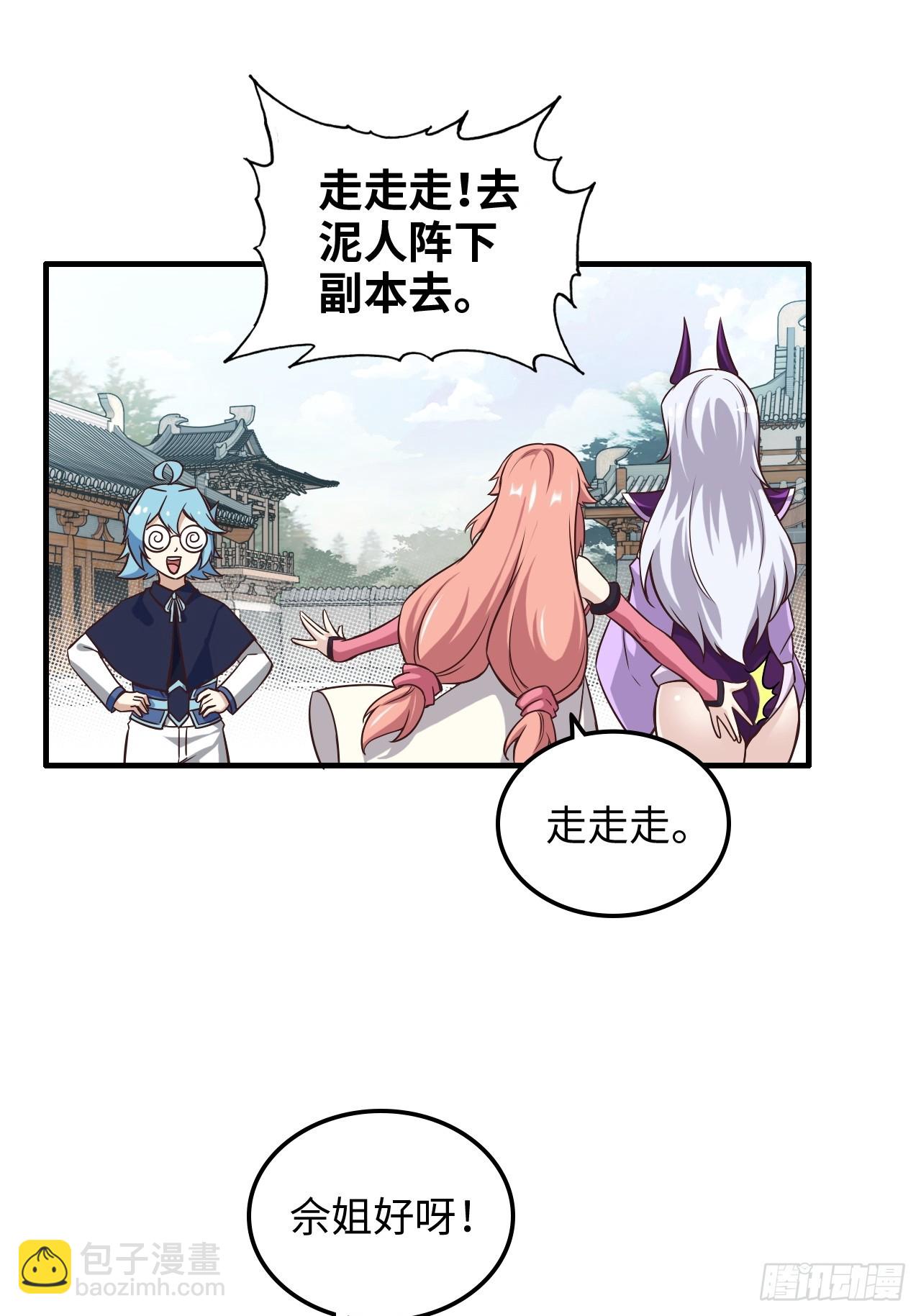 🍚修仙就是这样子的 72话 “白佘”相见，修罗场？ 第13页