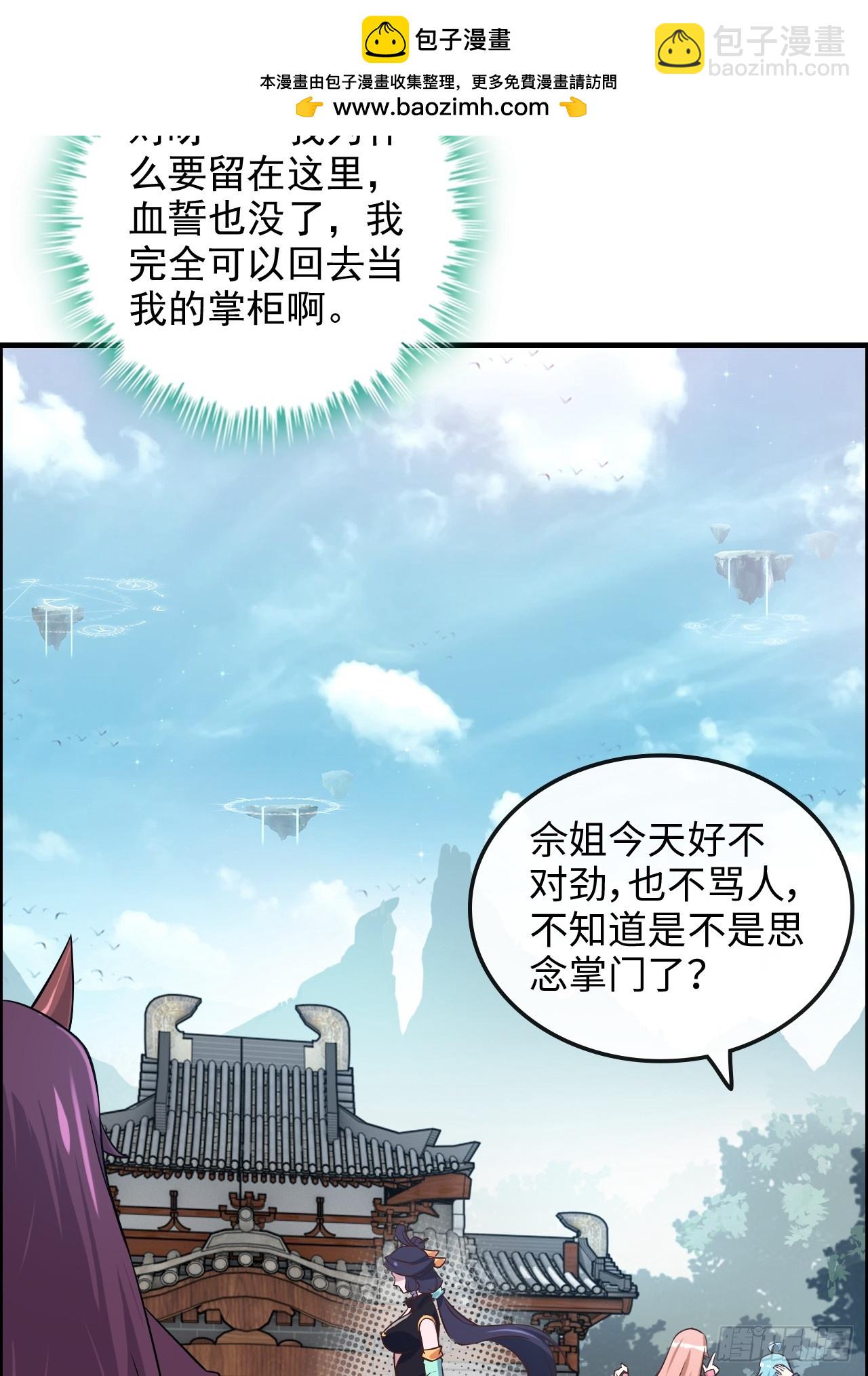 🍚修仙就是这样子的 72话 “白佘”相见，修罗场？ 第15页
