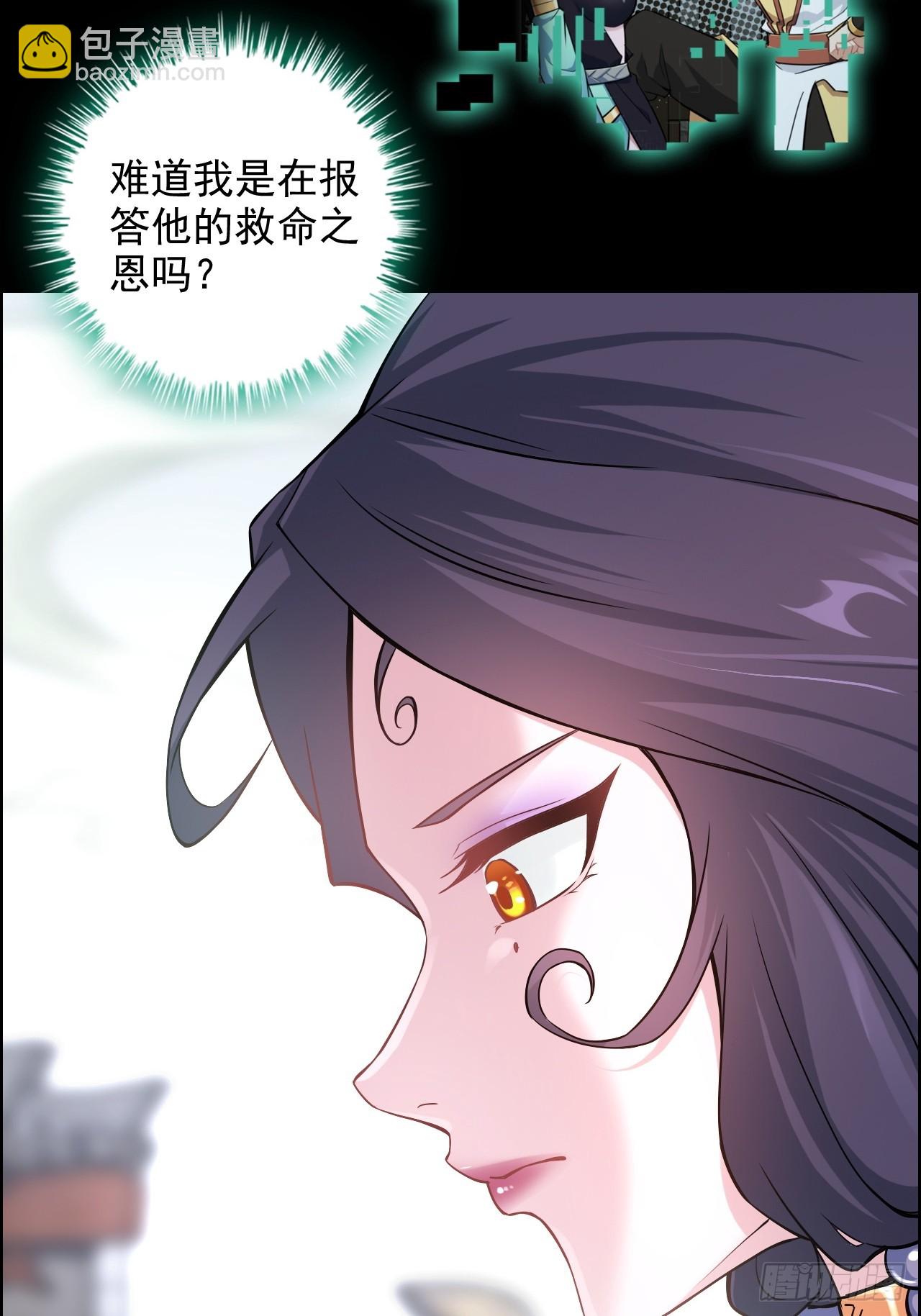 🍚修仙就是这样子的 72话 “白佘”相见，修罗场？ 第17页