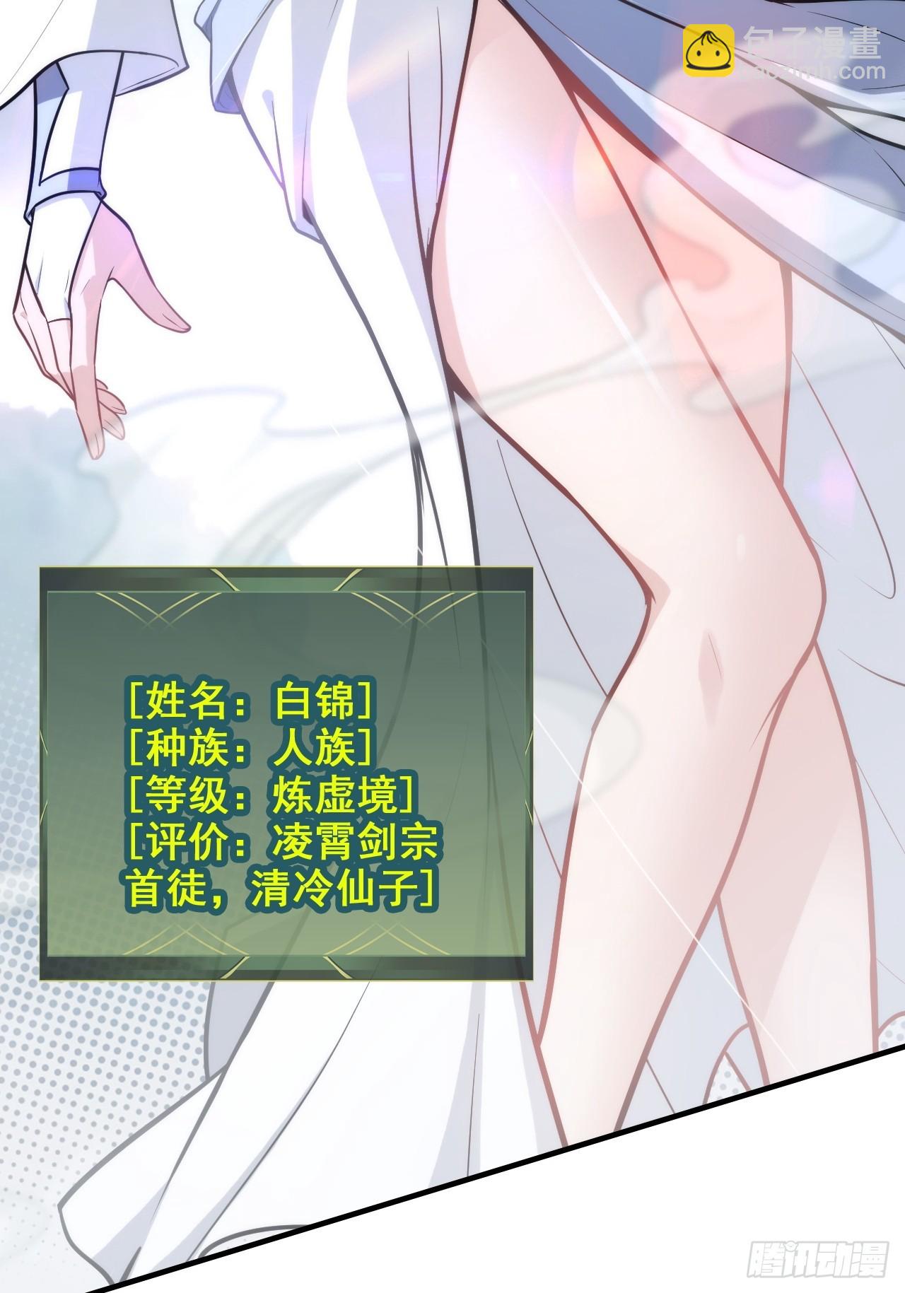 🍚修仙就是这样子的 72话 “白佘”相见，修罗场？ 第29页