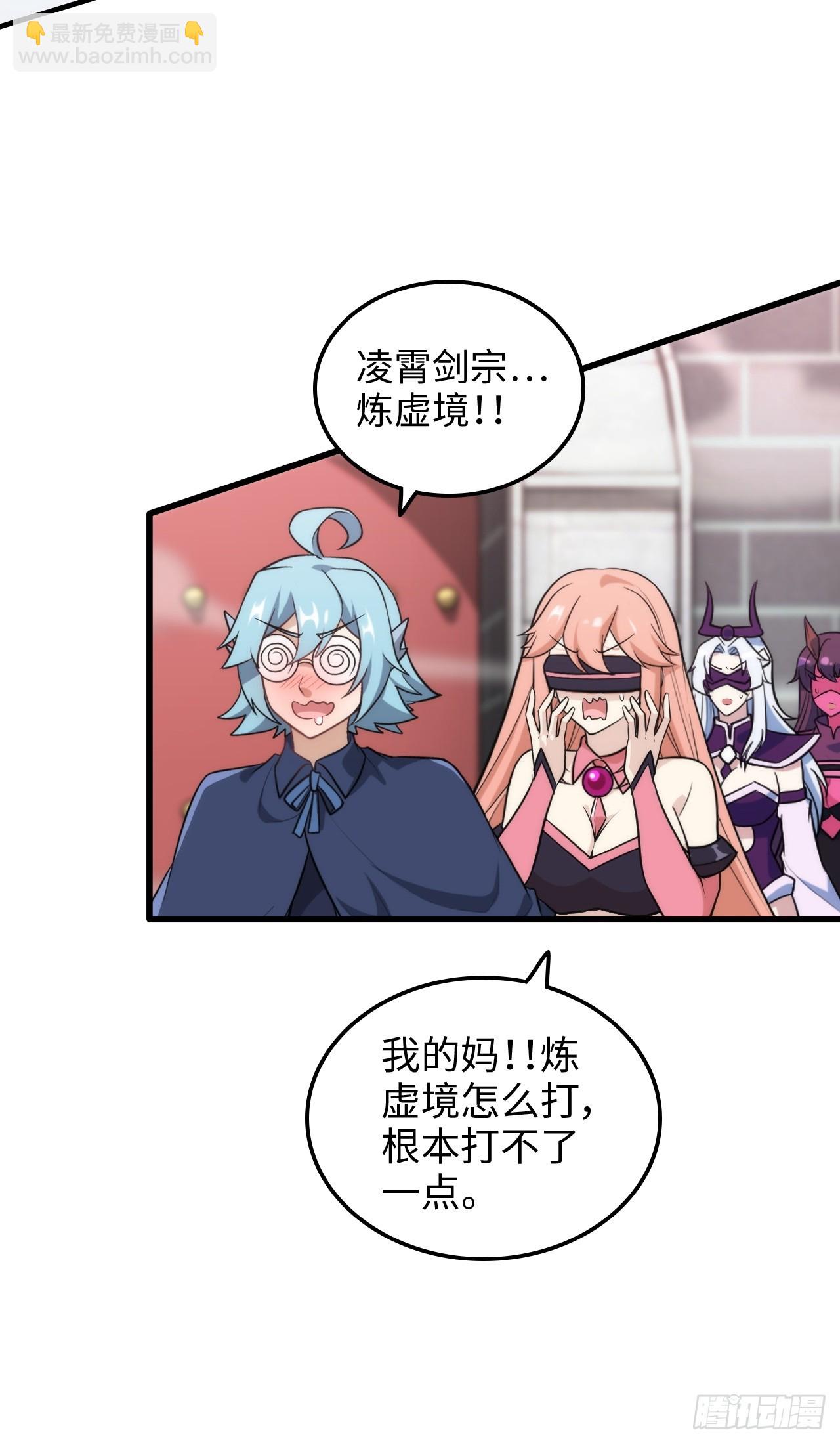 🍚修仙就是这样子的 72话 “白佘”相见，修罗场？ 第30页