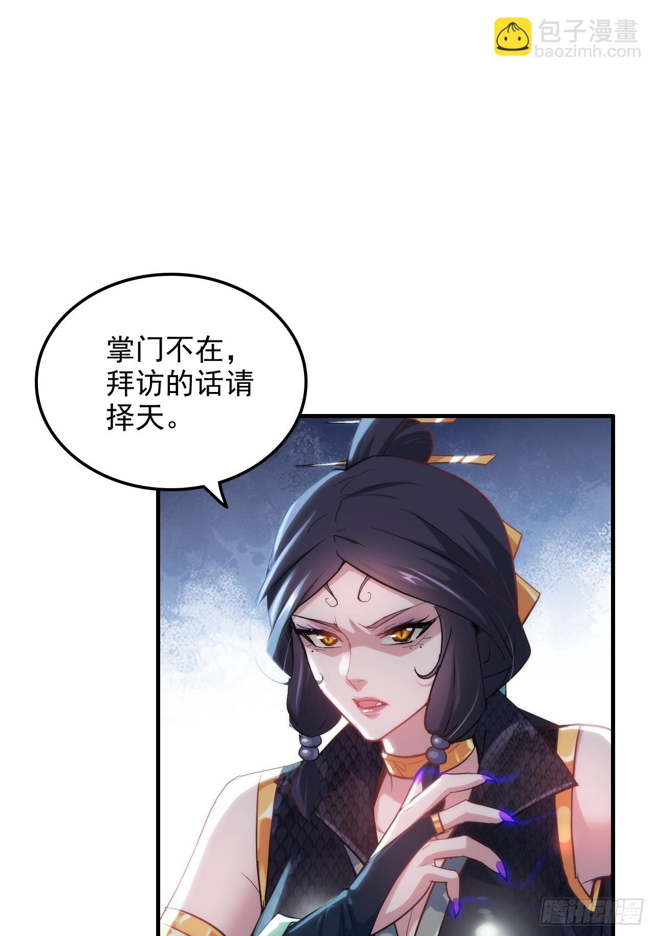 🍚修仙就是这样子的 72话 “白佘”相见，修罗场？ 第31页