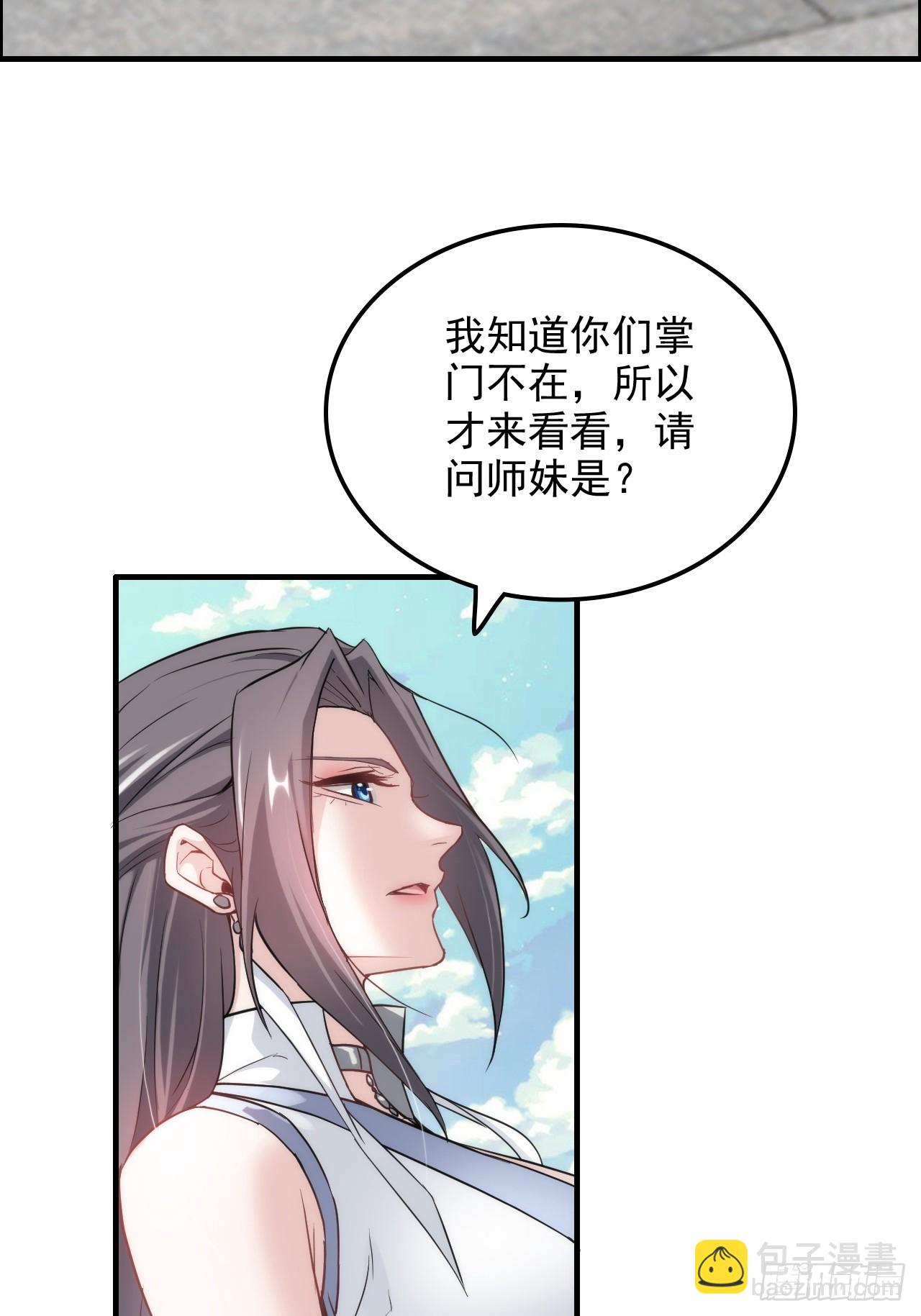 🍚修仙就是这样子的 72话 “白佘”相见，修罗场？ 第33页