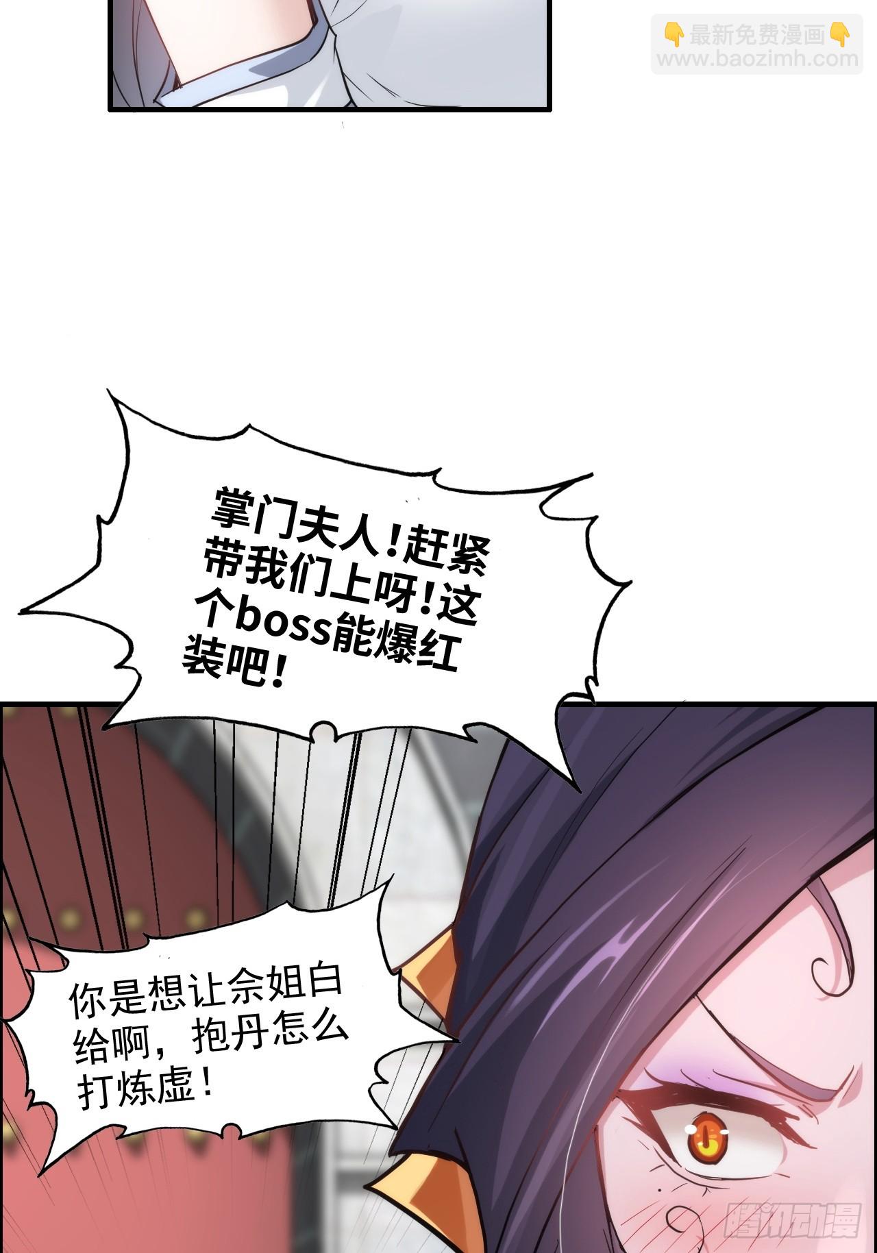 🍚修仙就是这样子的 72话 “白佘”相见，修罗场？ 第34页