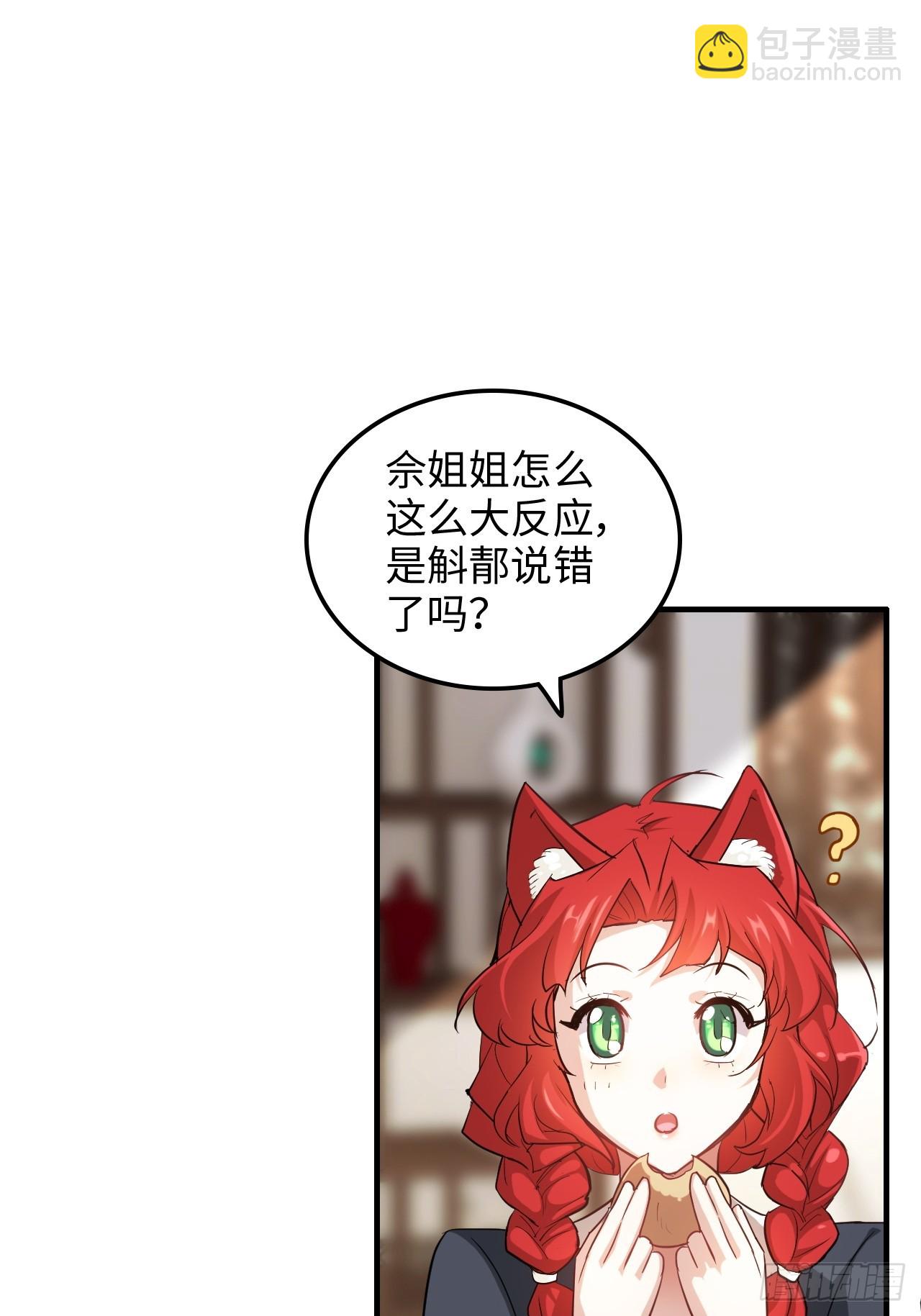🍚修仙就是这样子的 72话 “白佘”相见，修罗场？ 第4页