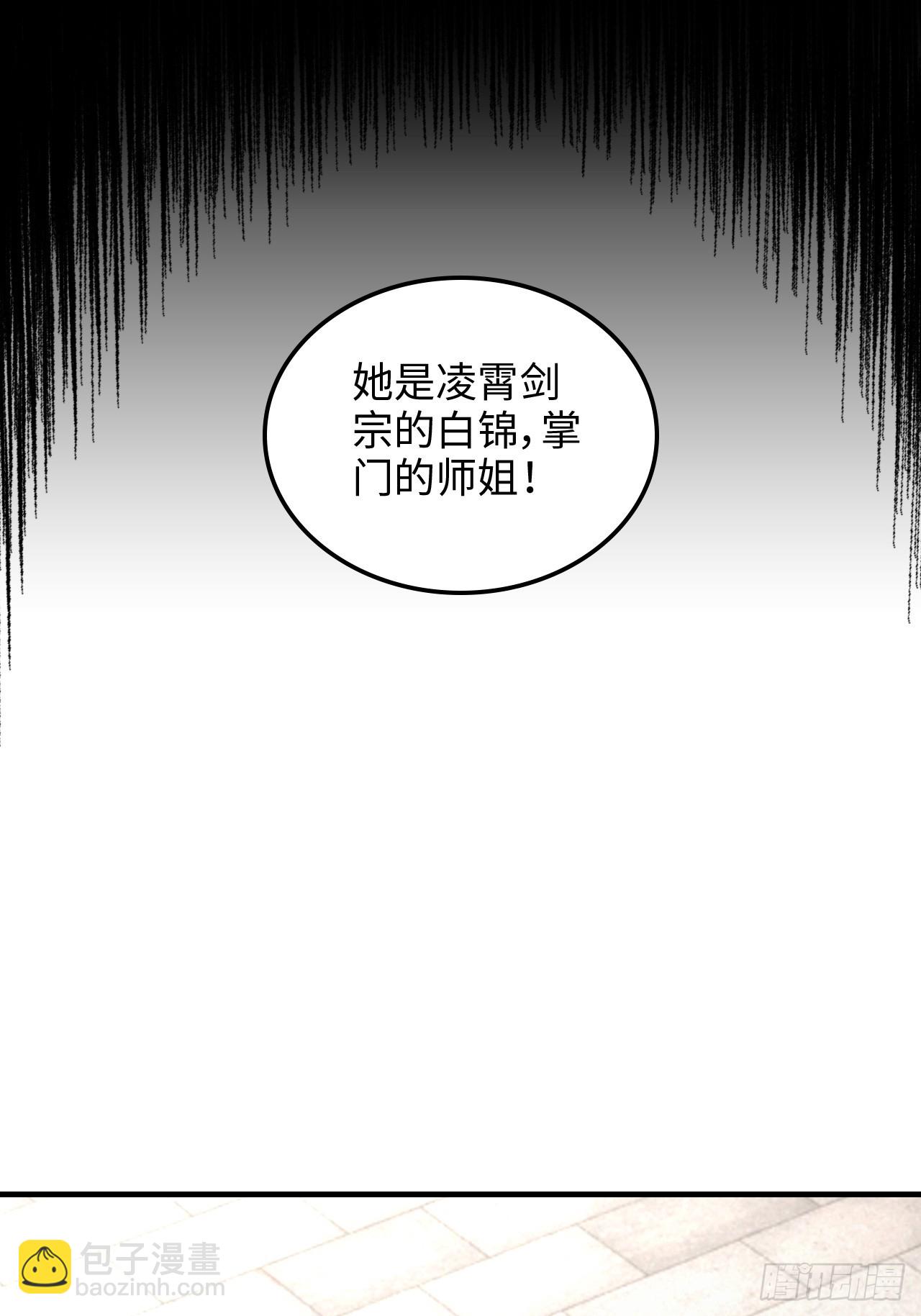 🍚修仙就是这样子的 72话 “白佘”相见，修罗场？ 第40页