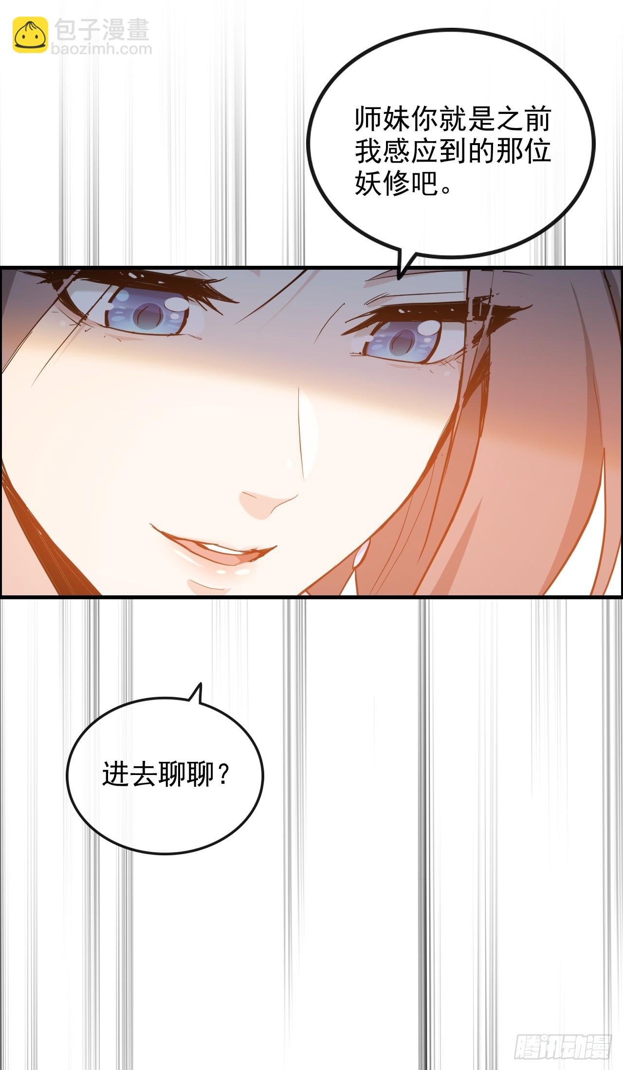 🍚修仙就是这样子的 72话 “白佘”相见，修罗场？ 第48页