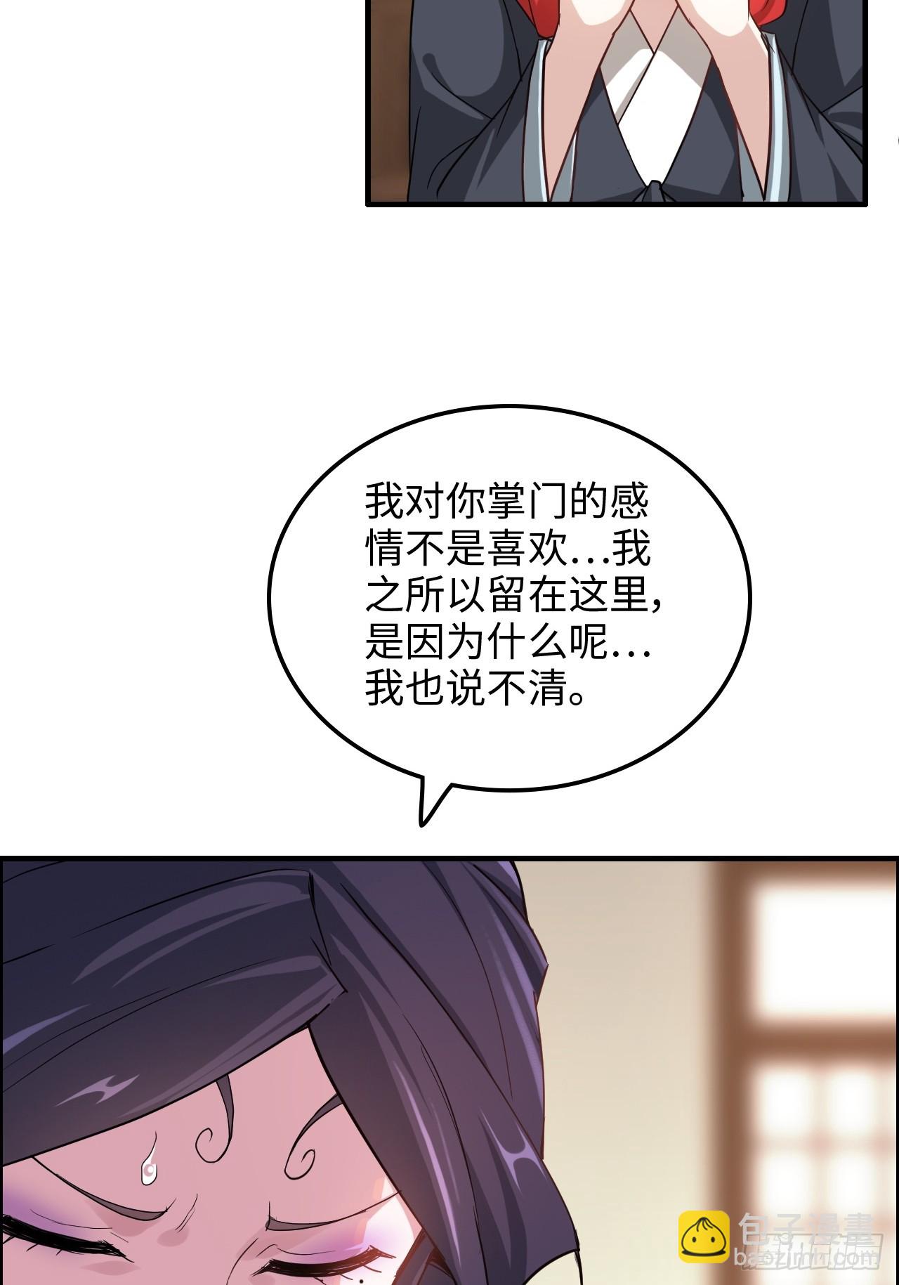 🍚修仙就是这样子的 72话 “白佘”相见，修罗场？ 第5页