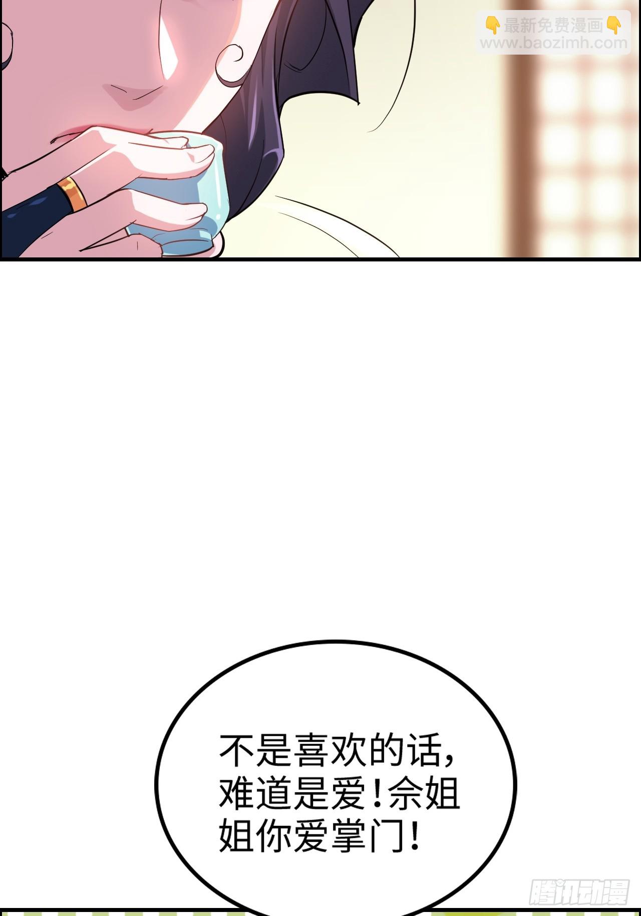 🍚修仙就是这样子的 72话 “白佘”相见，修罗场？ 第6页