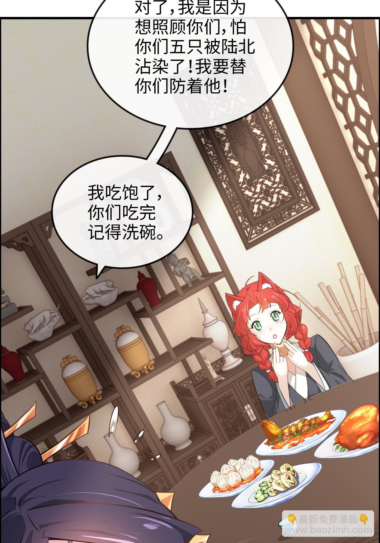 🍚修仙就是这样子的 72话 “白佘”相见，修罗场？ 第9页