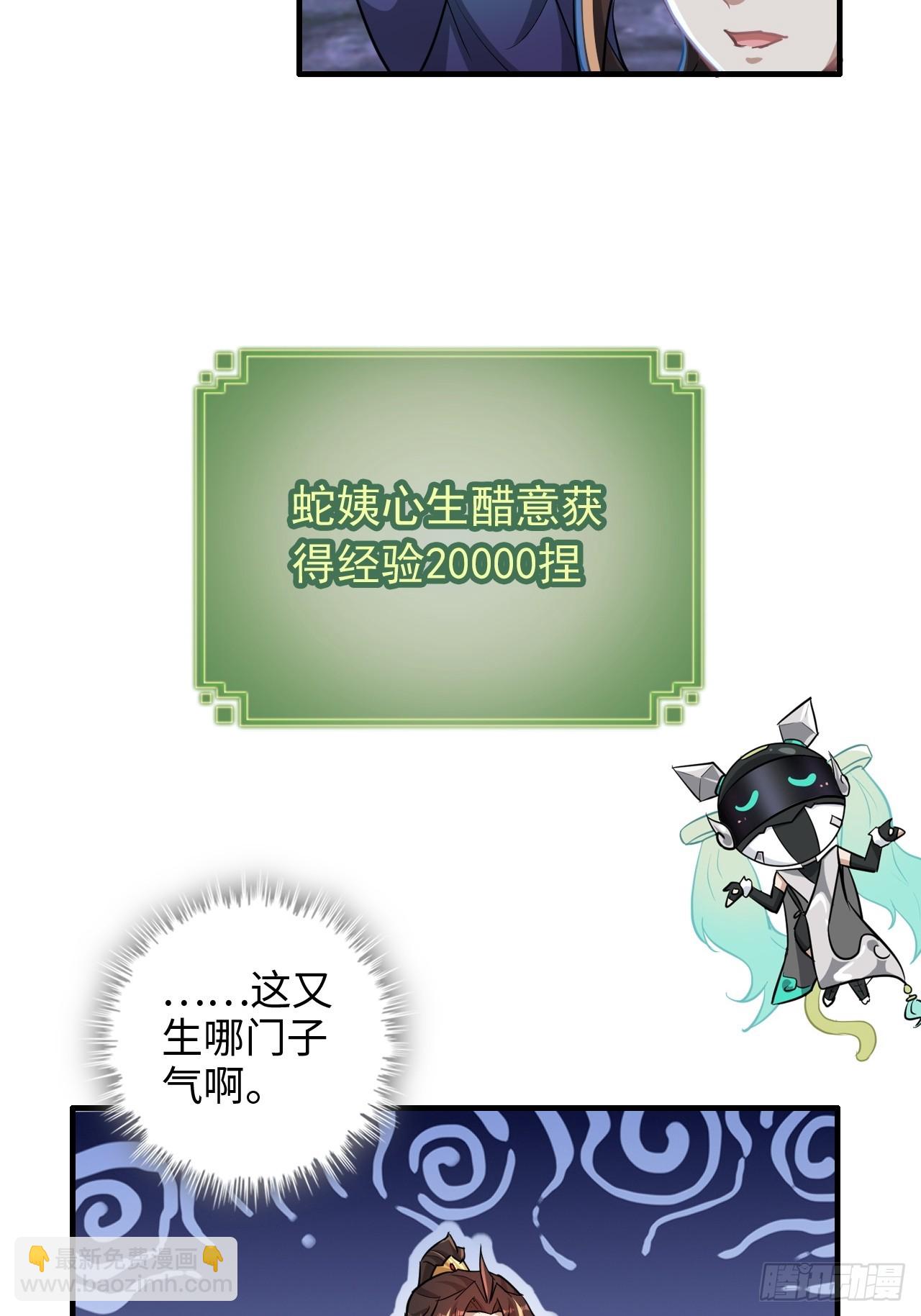 🍚修仙就是这样子的 74话 选谁？我全都要！ 第11页