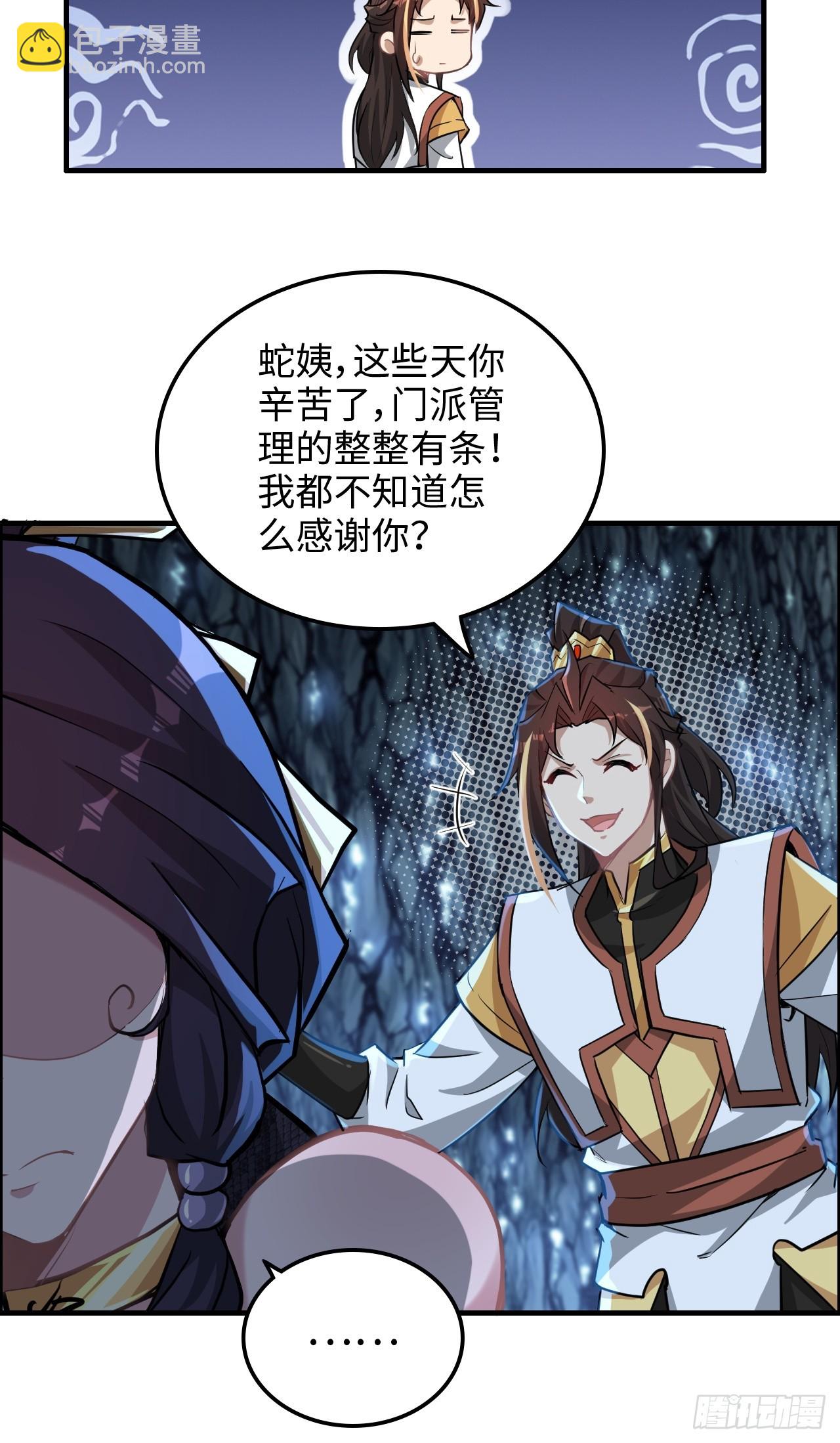 🍚修仙就是这样子的 74话 选谁？我全都要！ 第12页