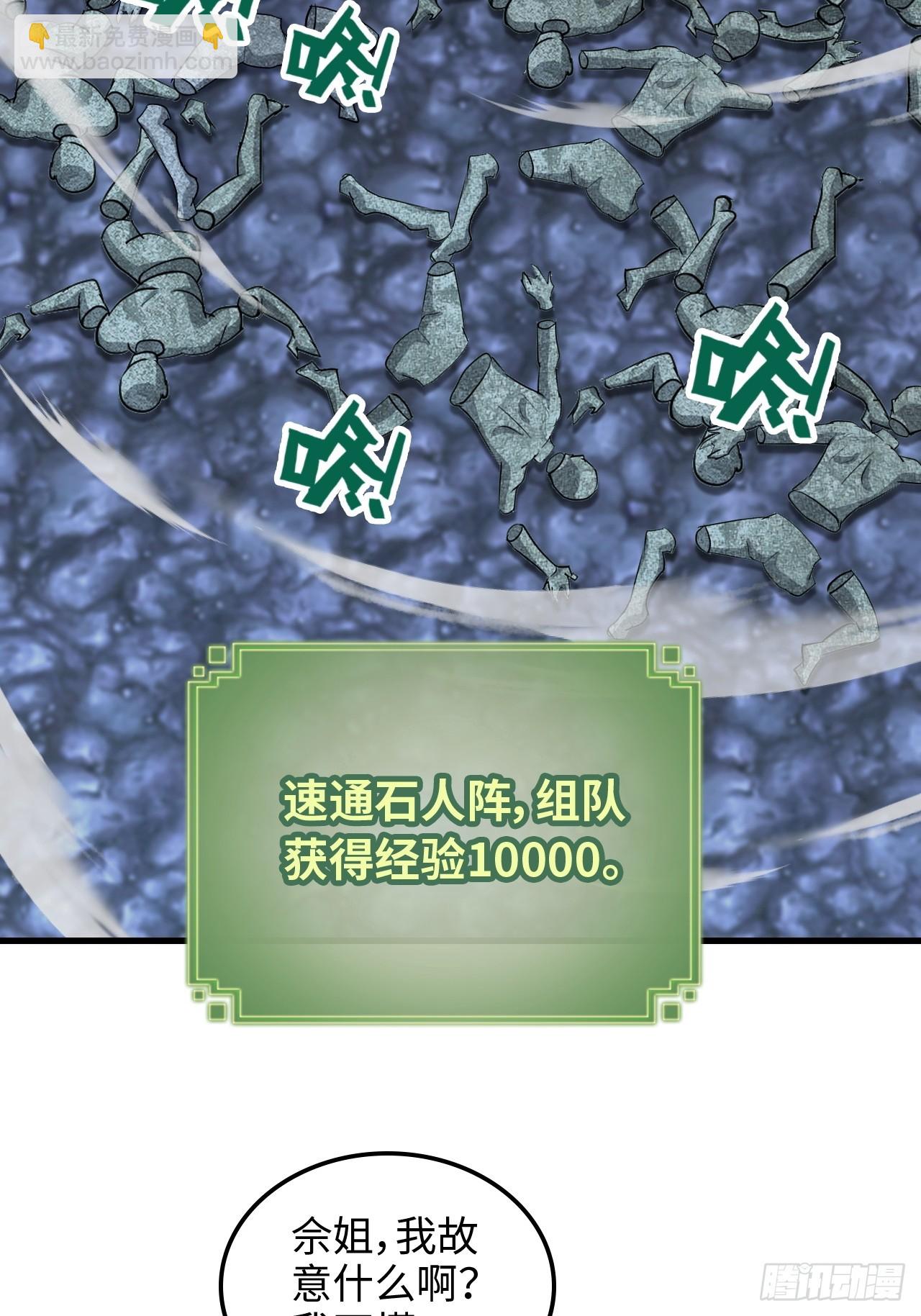 🍚修仙就是这样子的 74话 选谁？我全都要！ 第18页