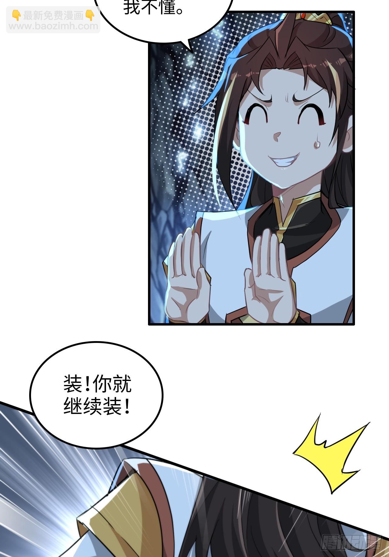 🍚修仙就是这样子的 74话 选谁？我全都要！ 第19页