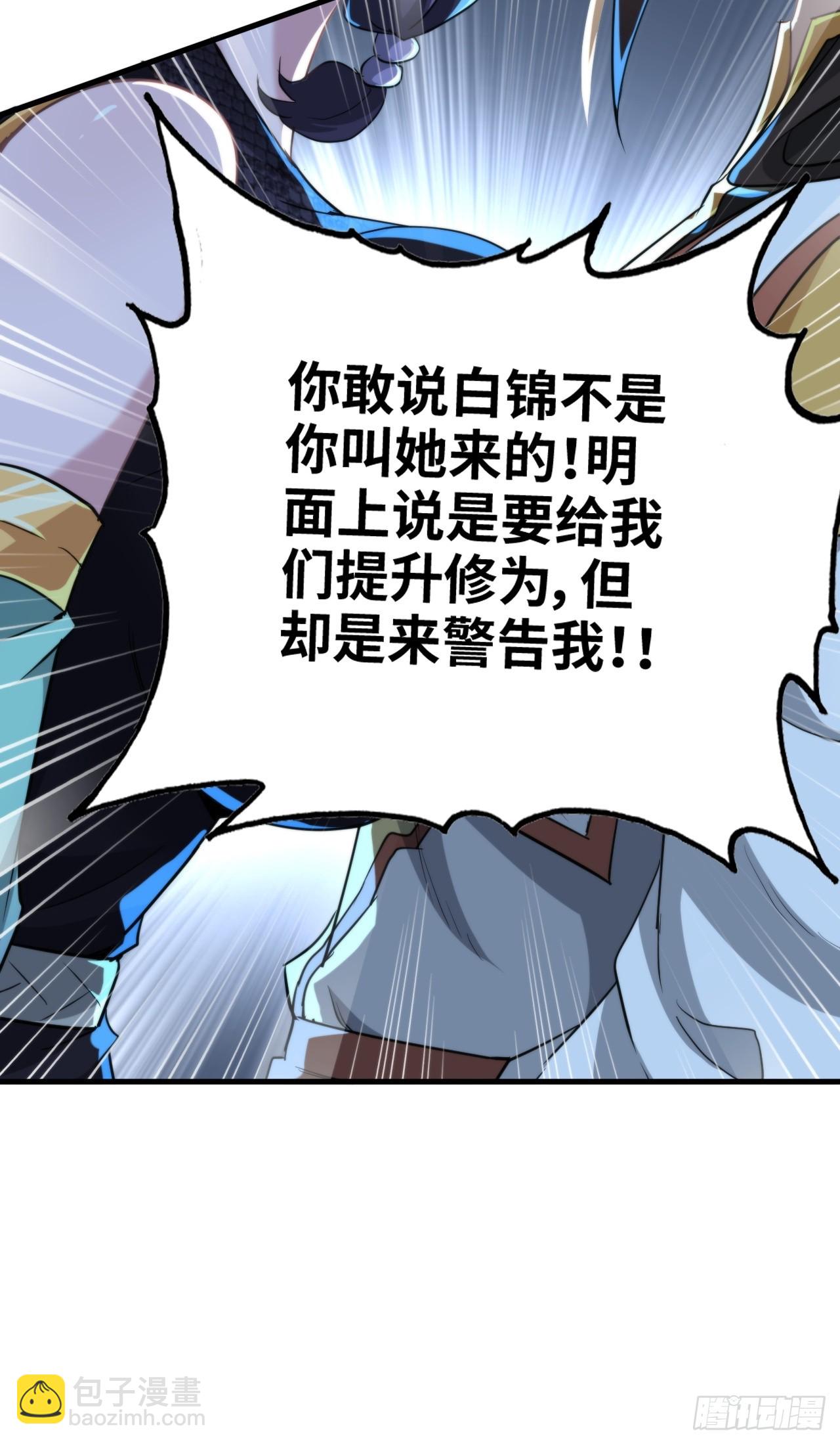🍚修仙就是这样子的 74话 选谁？我全都要！ 第21页