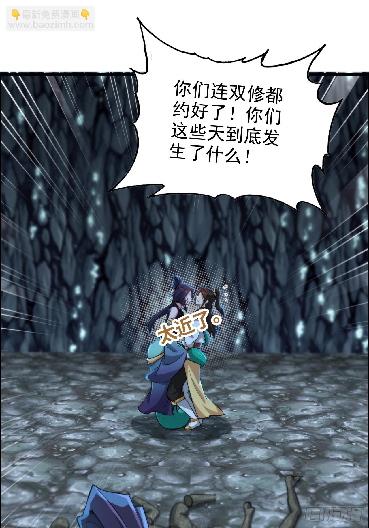 🍚修仙就是这样子的 74话 选谁？我全都要！ 第22页