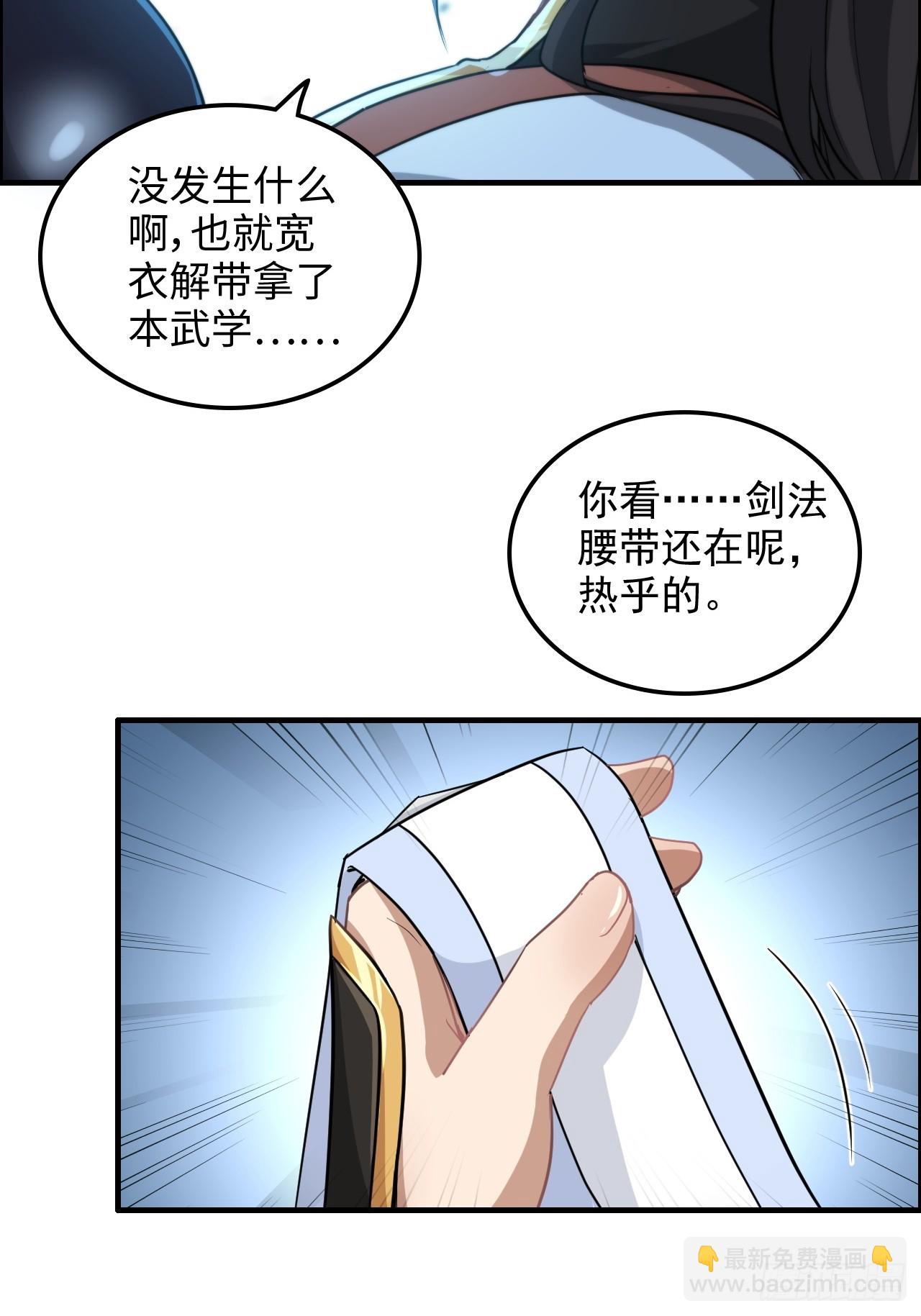 🍚修仙就是这样子的 74话 选谁？我全都要！ 第24页