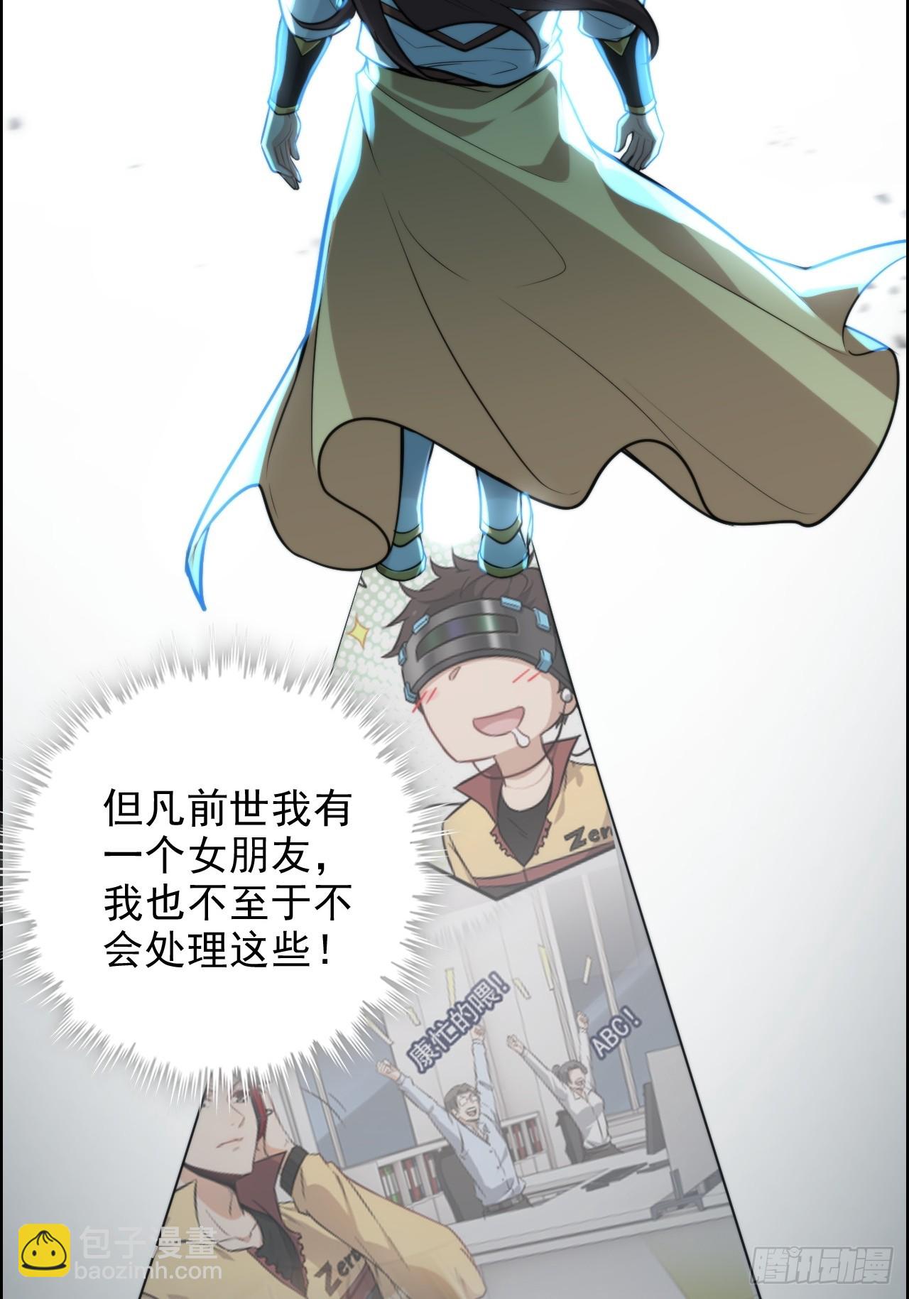🍚修仙就是这样子的 74话 选谁？我全都要！ 第38页