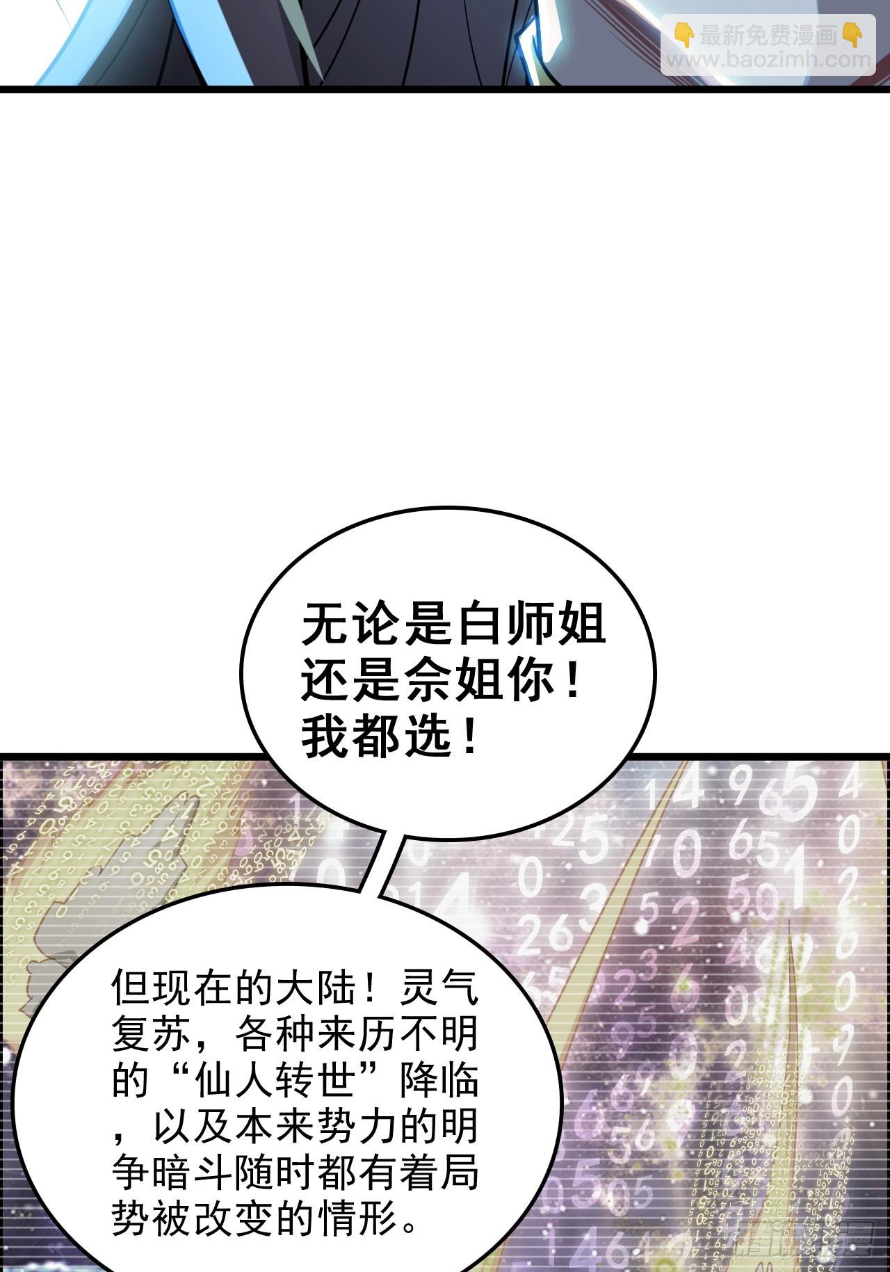 🍚修仙就是这样子的 74话 选谁？我全都要！ 第43页