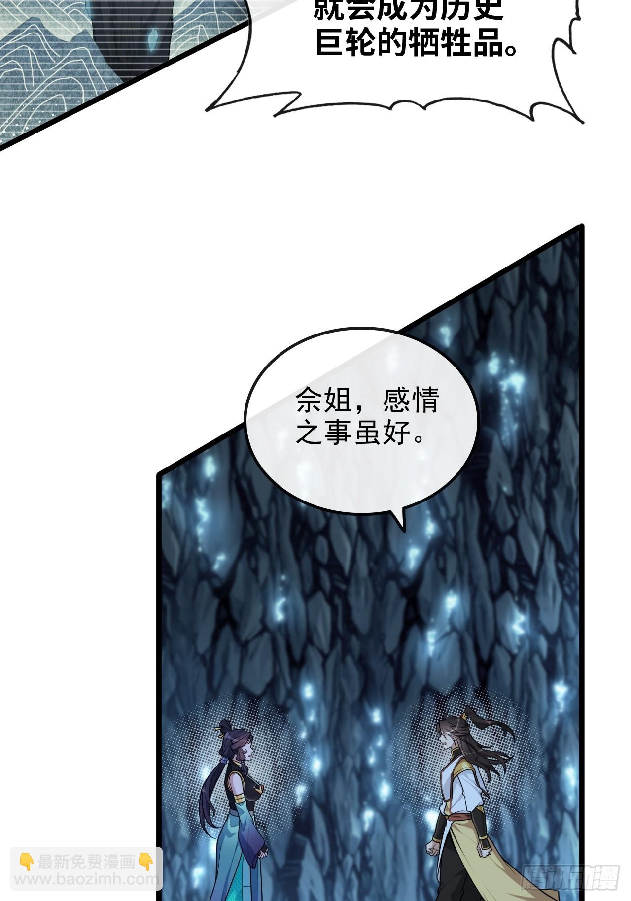 🍚修仙就是这样子的 74话 选谁？我全都要！ 第46页